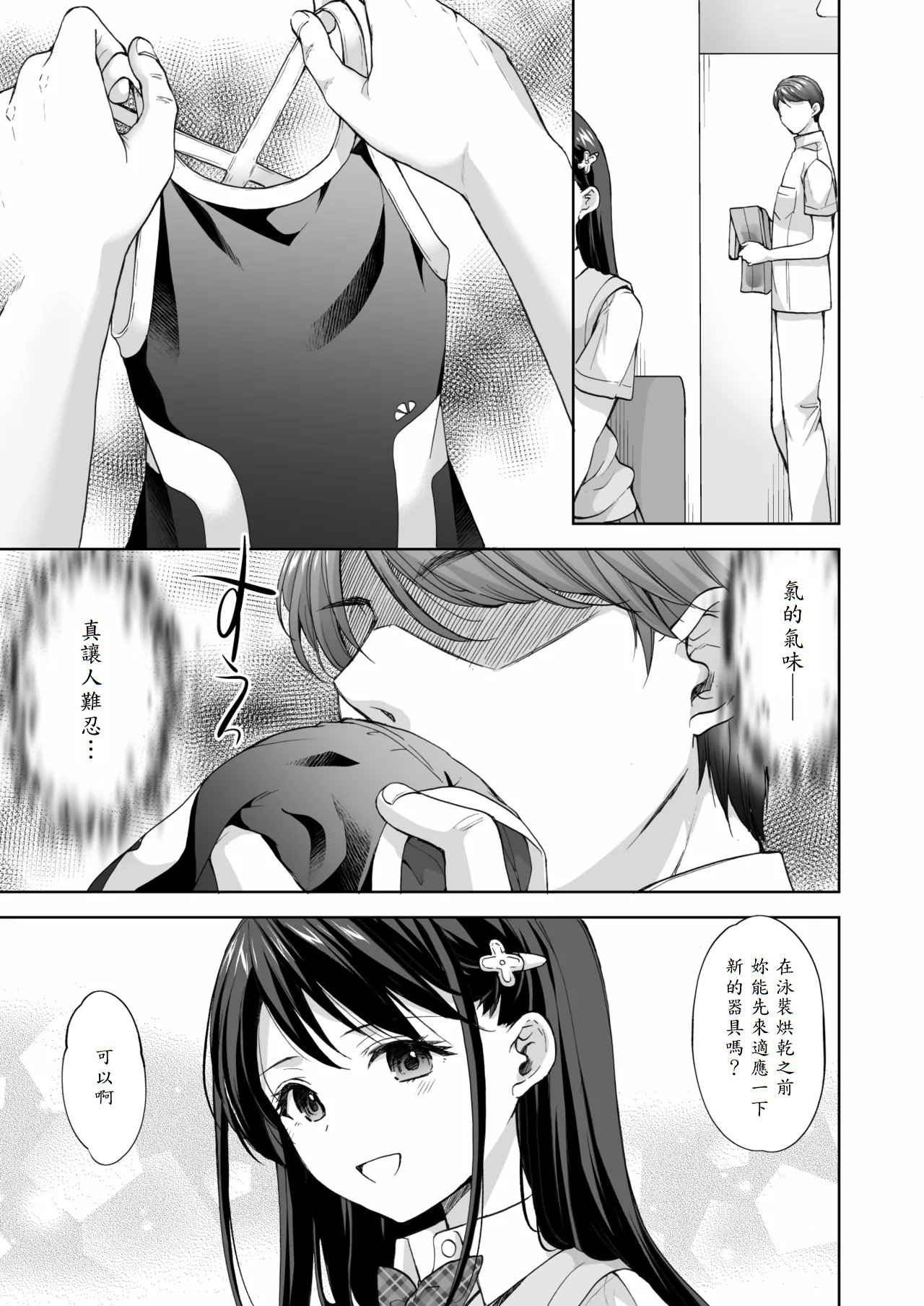 [日本漫画] [いもむや - Singleton （あずまゆき）] 塾の上のマッサージ屋さん -吸引連続絶頂編- 单本,高潮潮吹,巨乳大奶,露出,大阴茎#[56P]-16