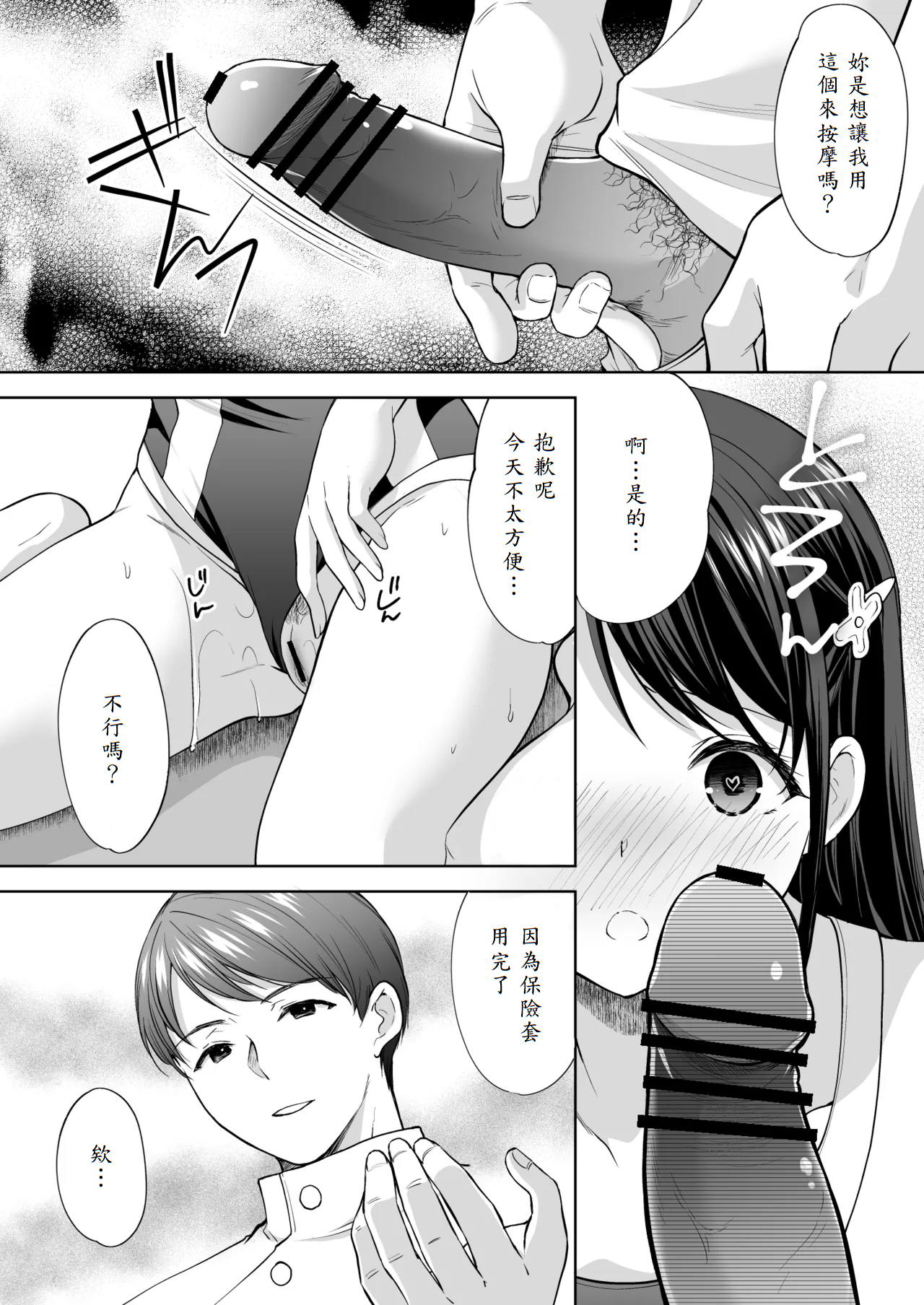 [日本漫画] [いもむや - Singleton （あずまゆき）] 塾の上のマッサージ屋さん -吸引連続絶頂編- 单本,高潮潮吹,巨乳大奶,露出,大阴茎#[56P]-41