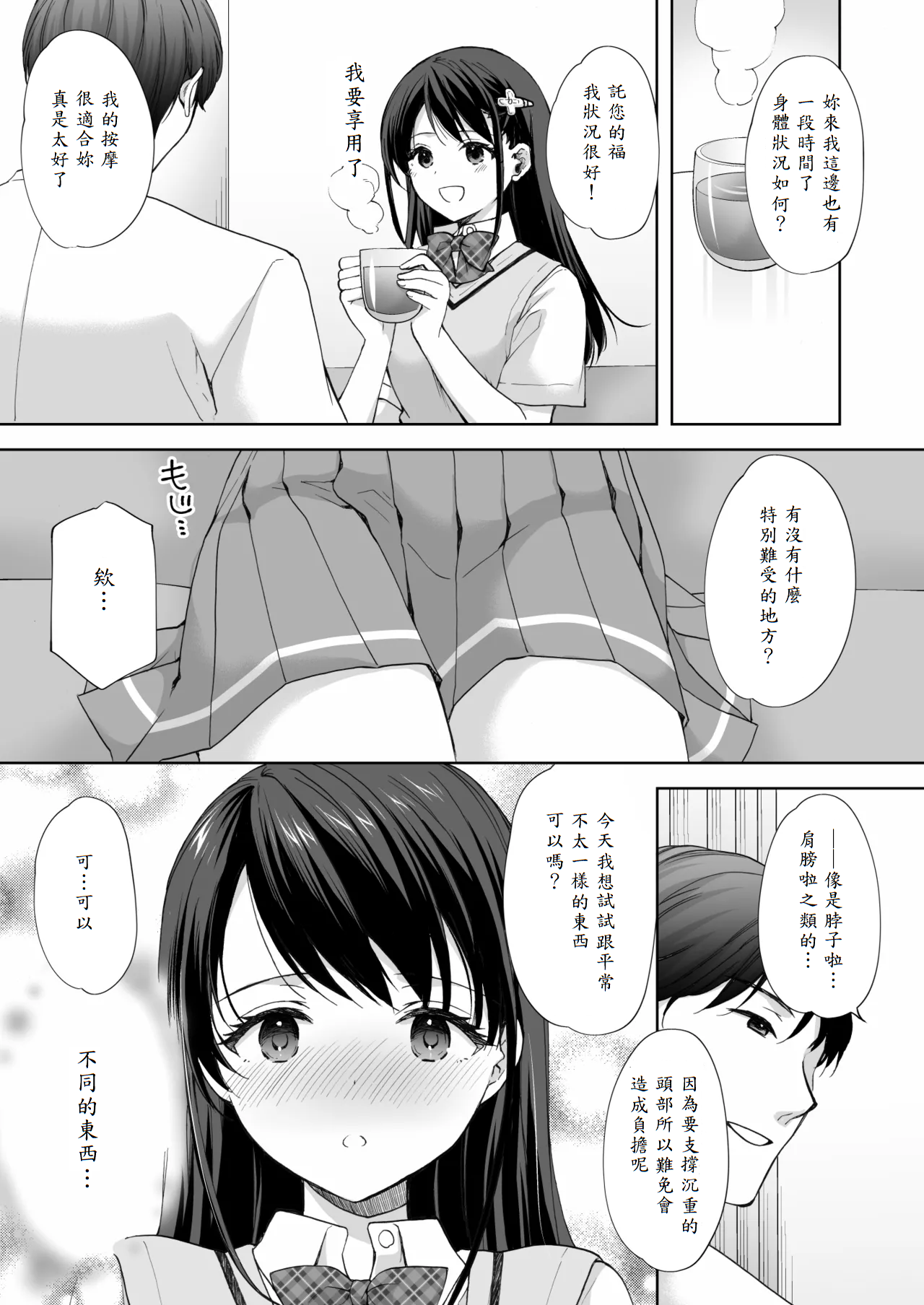 [日本漫画] [いもむや - Singleton （あずまゆき）] 塾の上のマッサージ屋さん -吸引連続絶頂編- 单本,高潮潮吹,巨乳大奶,露出,大阴茎#[56P]-6