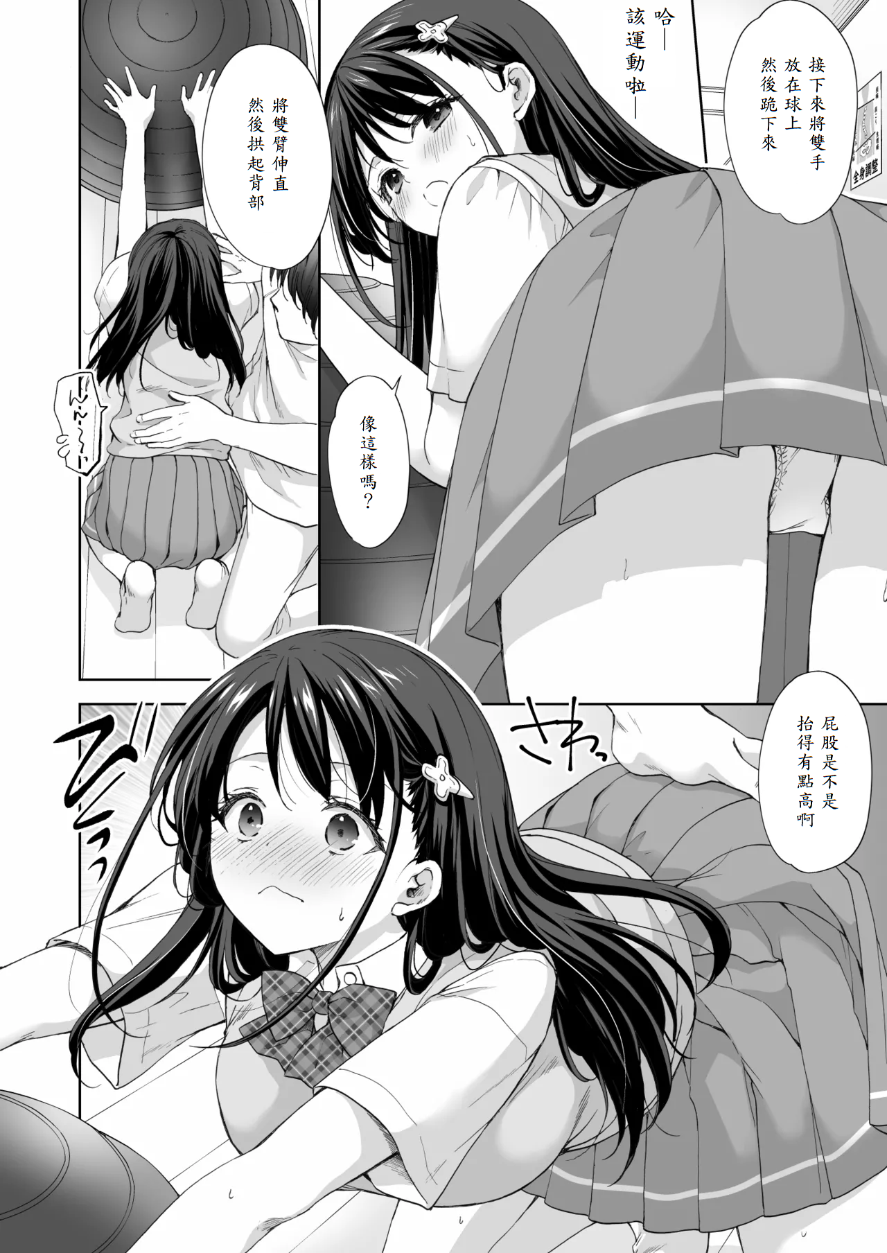 [日本漫画] [いもむや - Singleton （あずまゆき）] 塾の上のマッサージ屋さん -吸引連続絶頂編- 单本,高潮潮吹,巨乳大奶,露出,大阴茎#[56P]-9