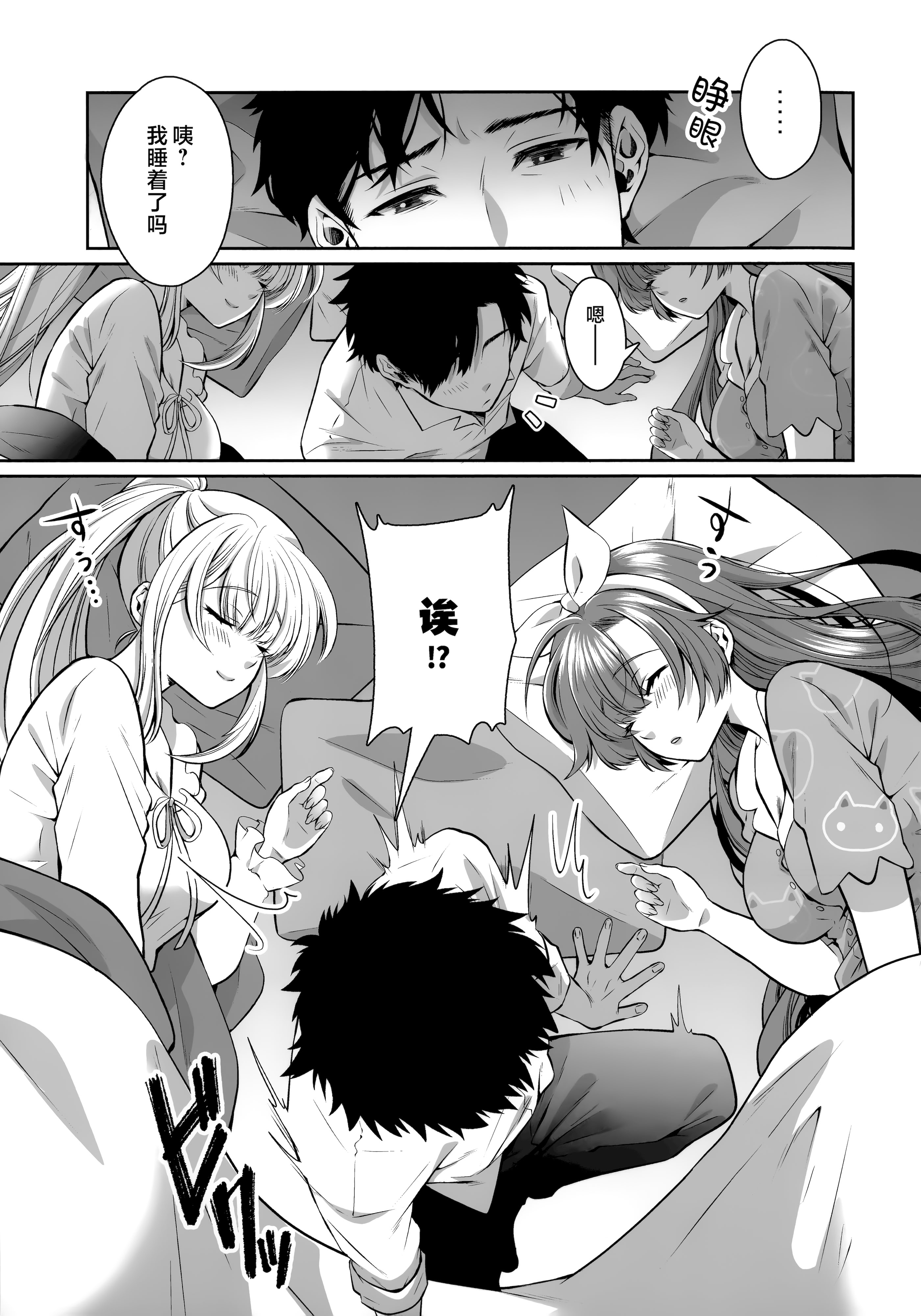 [日本漫画] [さこだ (さこだ♂)] 寝たふりしてる2人とハメてみた (ブルーアーカイブ)｜和装睡的她们2人一起做爱 单本,高潮潮吹,巨乳大奶,单女,单男#[22P]-3