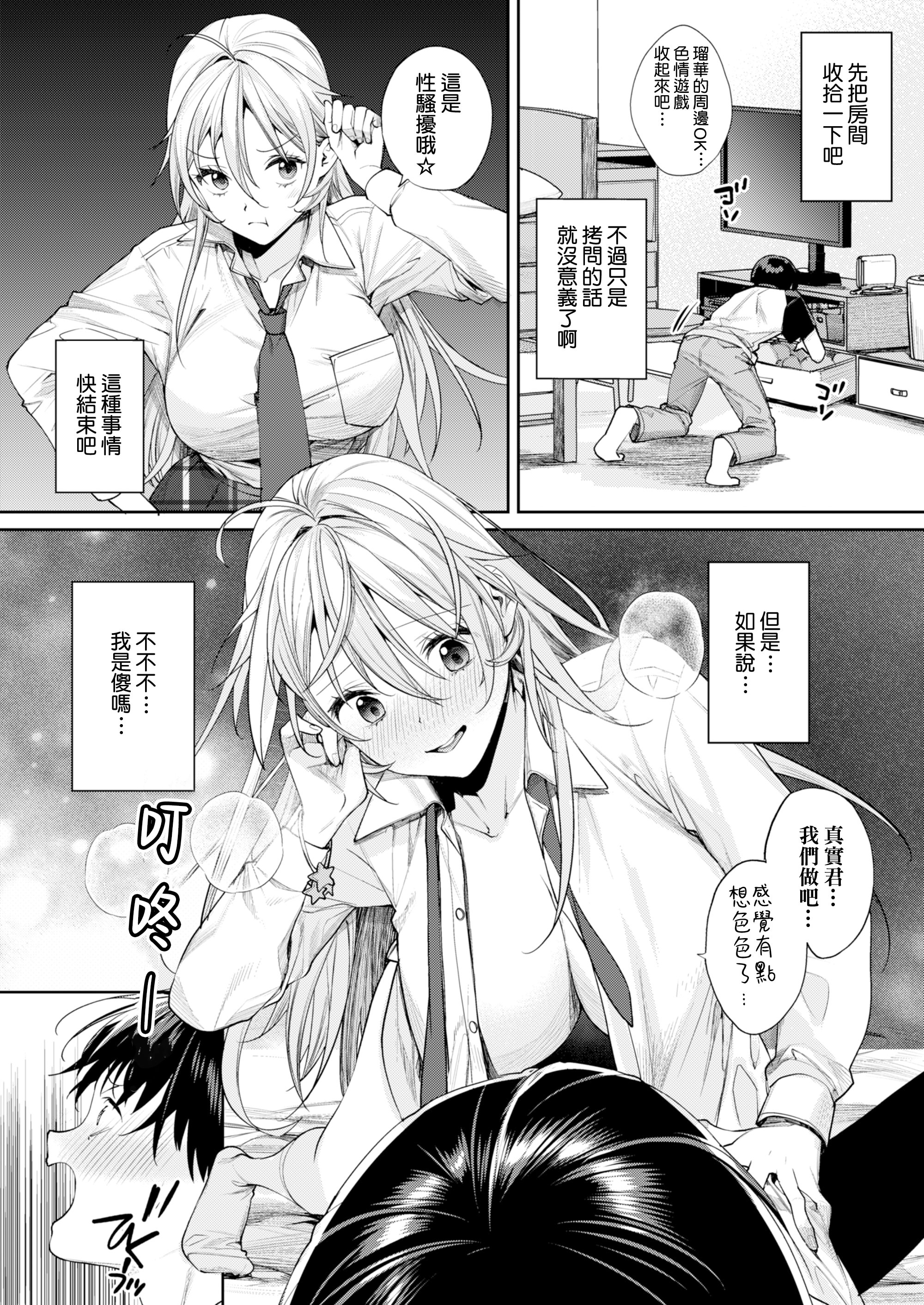 [日本漫画] [焼肉帝国 (MGMEE)] オタギャルカノジョができた理由 -陽の章-｜交到阿宅辣妹女友的理由 -陽之章 单本,高潮潮吹,巨乳大奶,单女,女学生制服,泳装#[42P]-12