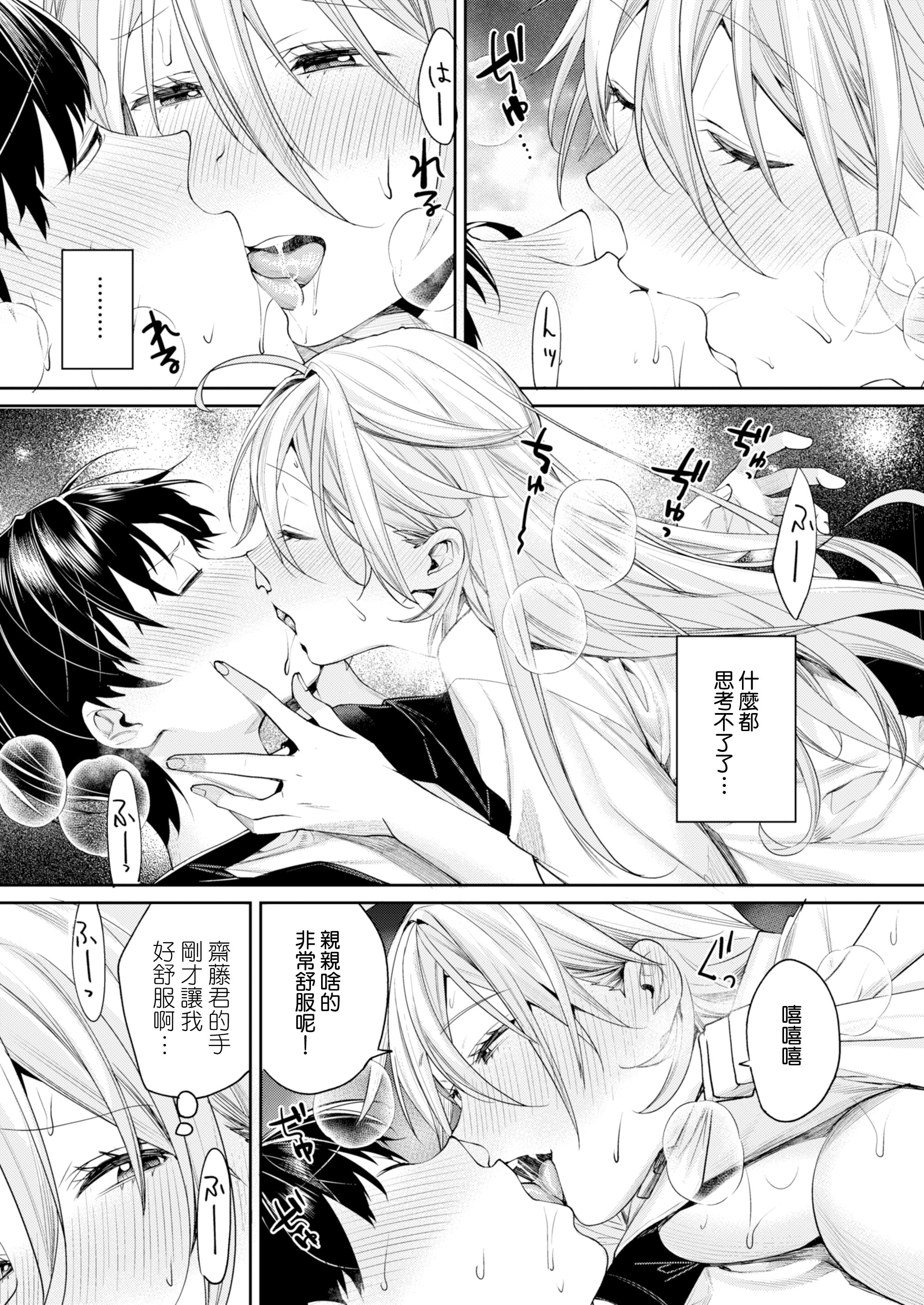 [日本漫画] [焼肉帝国 (MGMEE)] オタギャルカノジョができた理由 -陽の章-｜交到阿宅辣妹女友的理由 -陽之章 单本,高潮潮吹,巨乳大奶,单女,女学生制服,泳装#[42P]-21