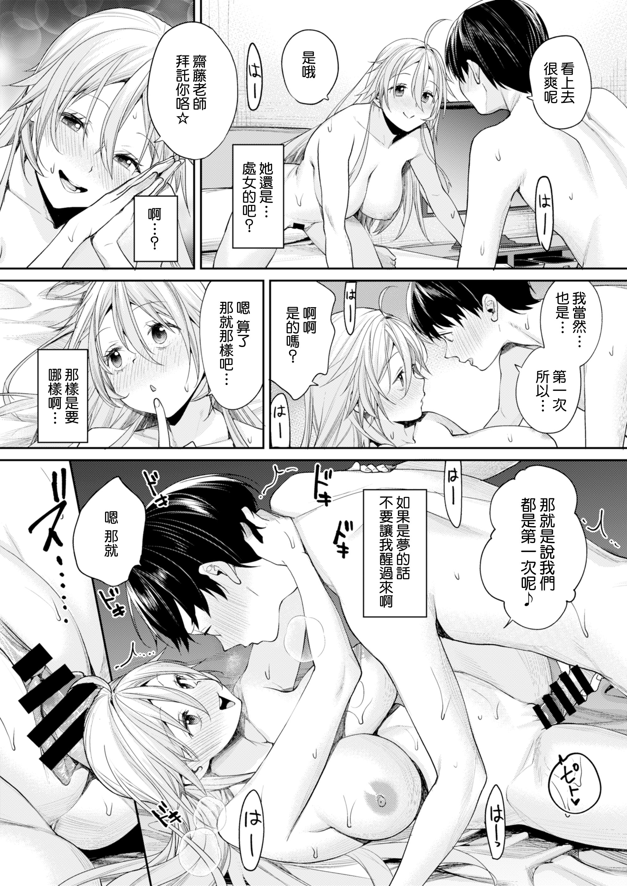 [日本漫画] [焼肉帝国 (MGMEE)] オタギャルカノジョができた理由 -陽の章-｜交到阿宅辣妹女友的理由 -陽之章 单本,高潮潮吹,巨乳大奶,单女,女学生制服,泳装#[42P]-28