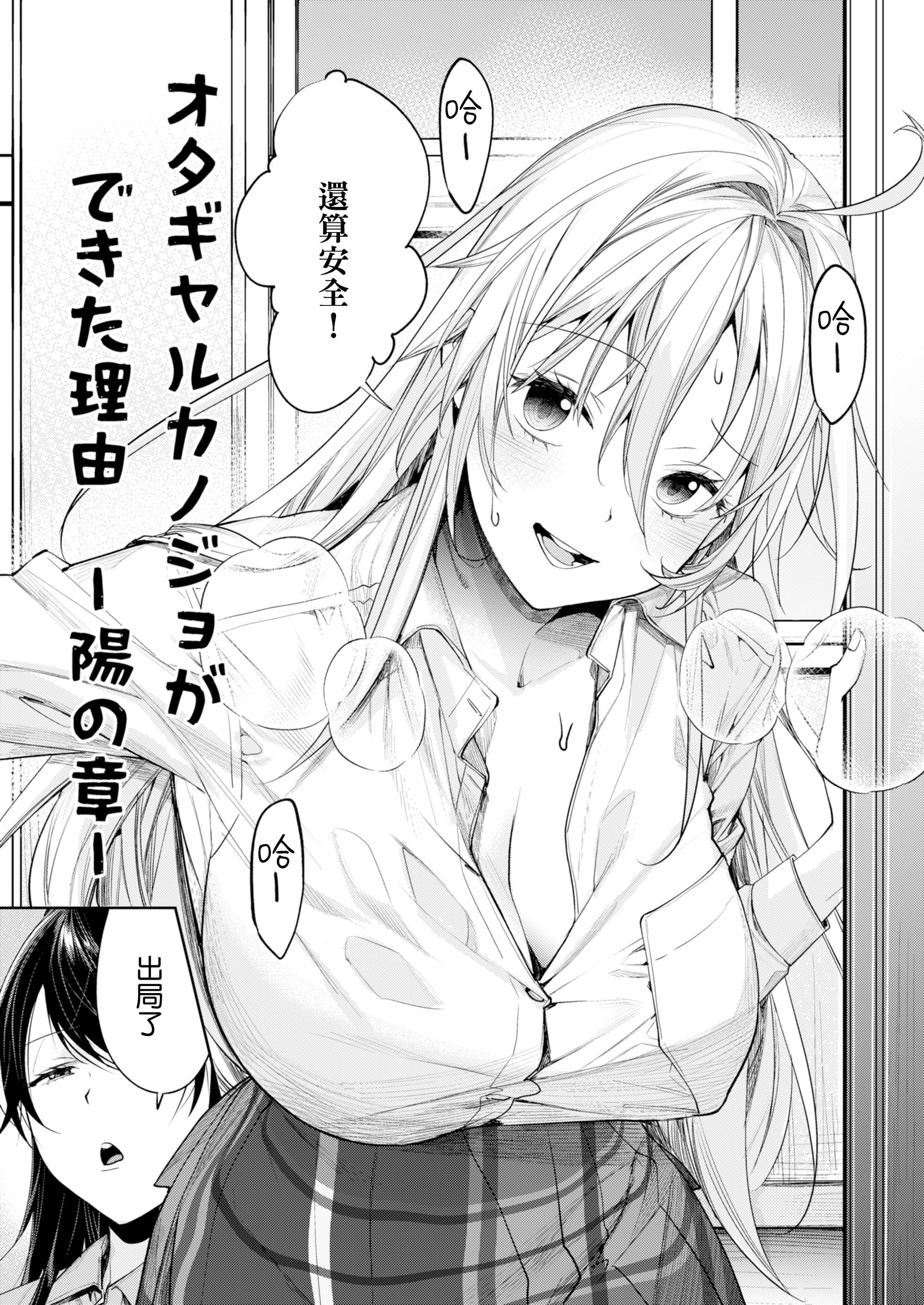 [日本漫画] [焼肉帝国 (MGMEE)] オタギャルカノジョができた理由 -陽の章-｜交到阿宅辣妹女友的理由 -陽之章 单本,高潮潮吹,巨乳大奶,单女,女学生制服,泳装#[42P]-4