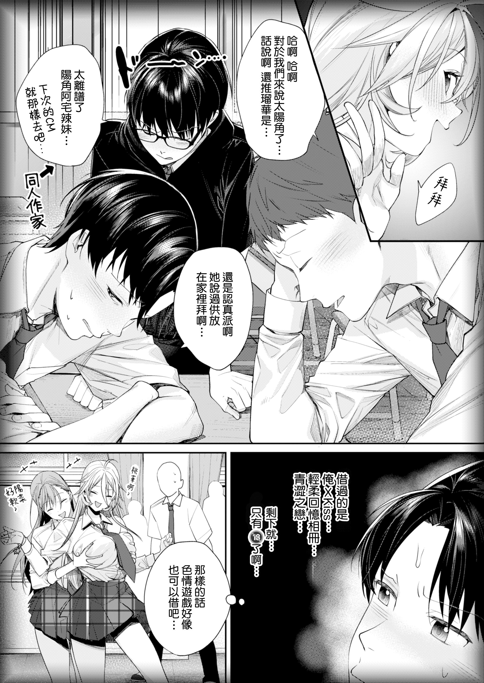 [日本漫画] [焼肉帝国 (MGMEE)] オタギャルカノジョができた理由 -陽の章-｜交到阿宅辣妹女友的理由 -陽之章 单本,高潮潮吹,巨乳大奶,单女,女学生制服,泳装#[42P]-9