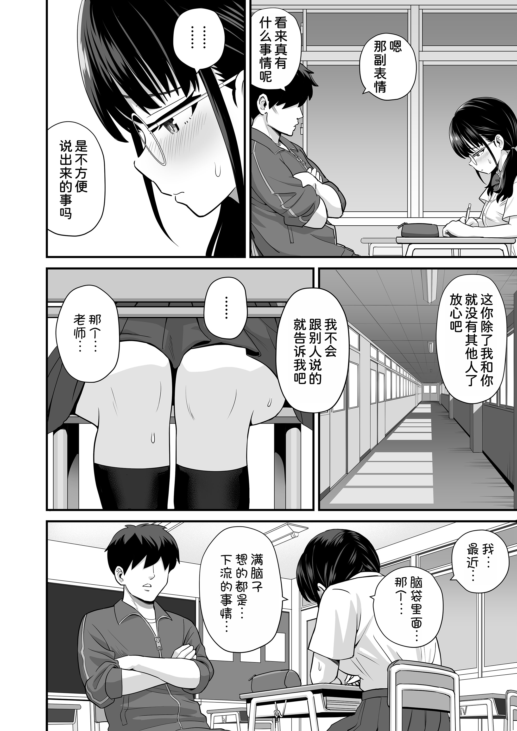 [日本漫画] [三角ペンギン] 補習 成績優秀な地味メガネJKが居残りになった理由 单本,高潮潮吹,单女,女学生制服,单男,丝袜#[23P]-5