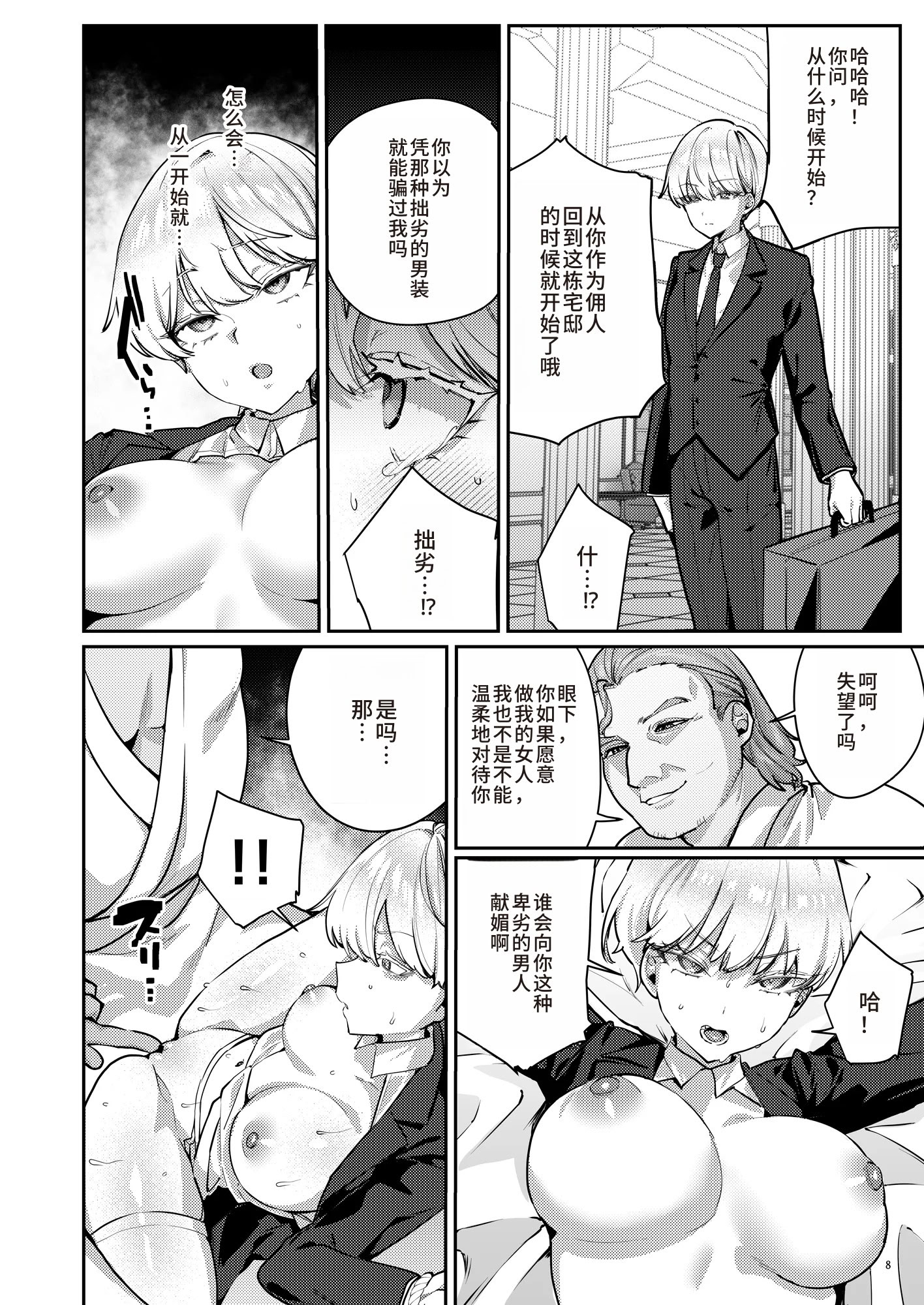 [日本漫画] [diletta (潮汐きよし)] 復讐に飢えた没落令嬢をメス堕ちするまで飼いならし、娶る。 [中国翻訳] 单本,调教,强奸,巨乳大奶,破处#[59P]-10