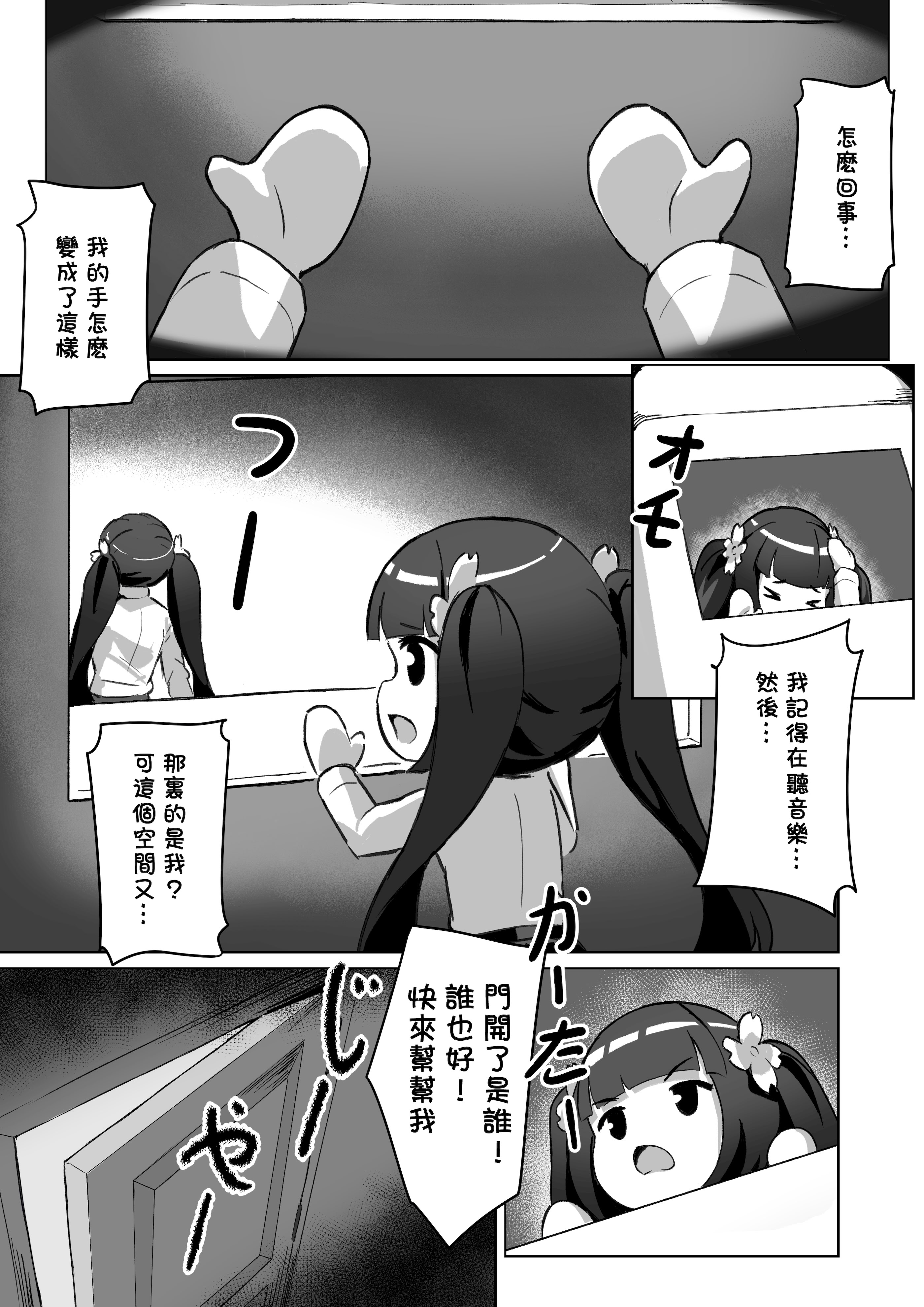 [日本漫画] [Kerberus (锅儿)] 强制靈魂轉移『風紀委員篇』 [中国語] 单本,调教,单女,束缚#[43P]-11