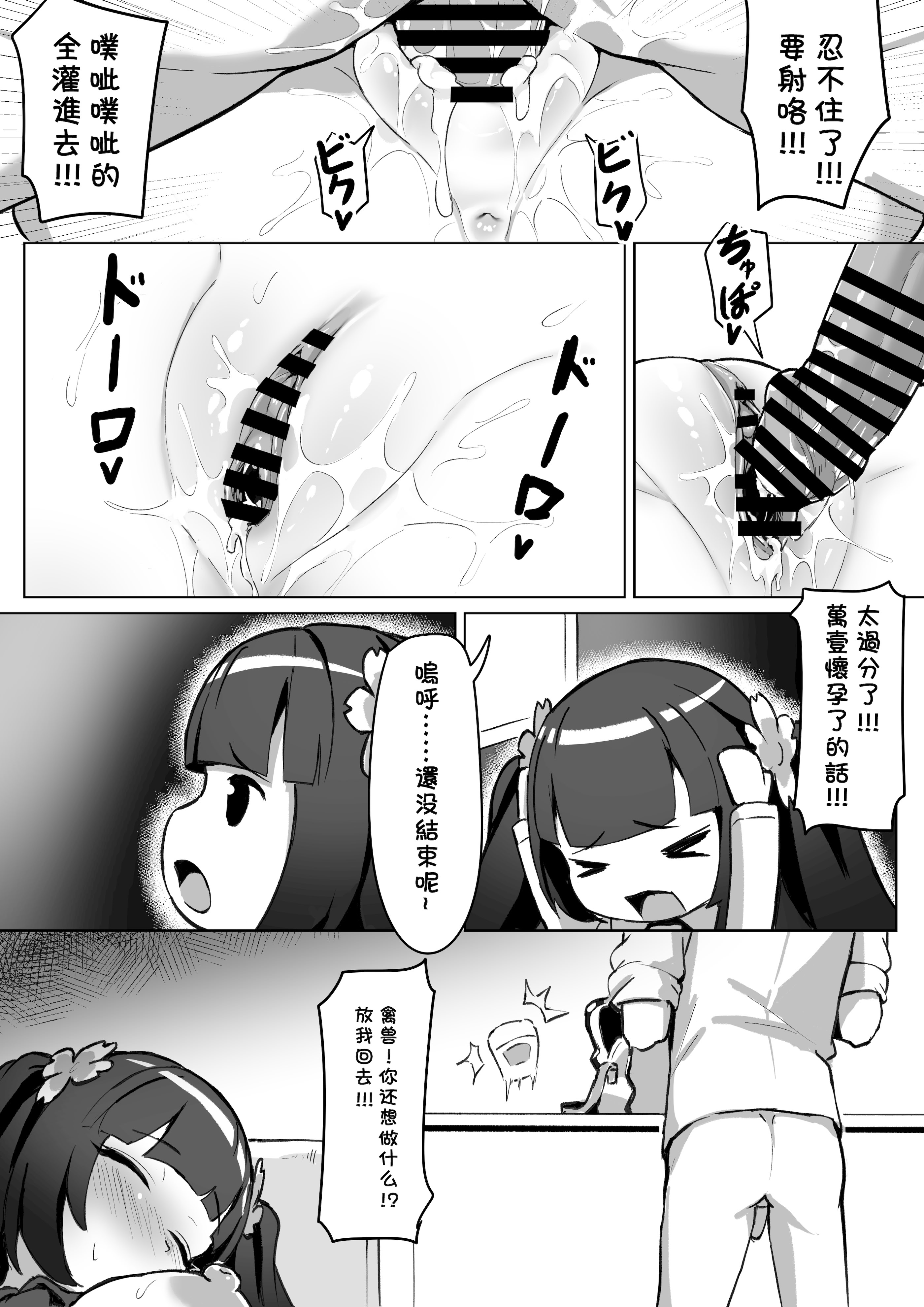 [日本漫画] [Kerberus (锅儿)] 强制靈魂轉移『風紀委員篇』 [中国語] 单本,调教,单女,束缚#[43P]-18
