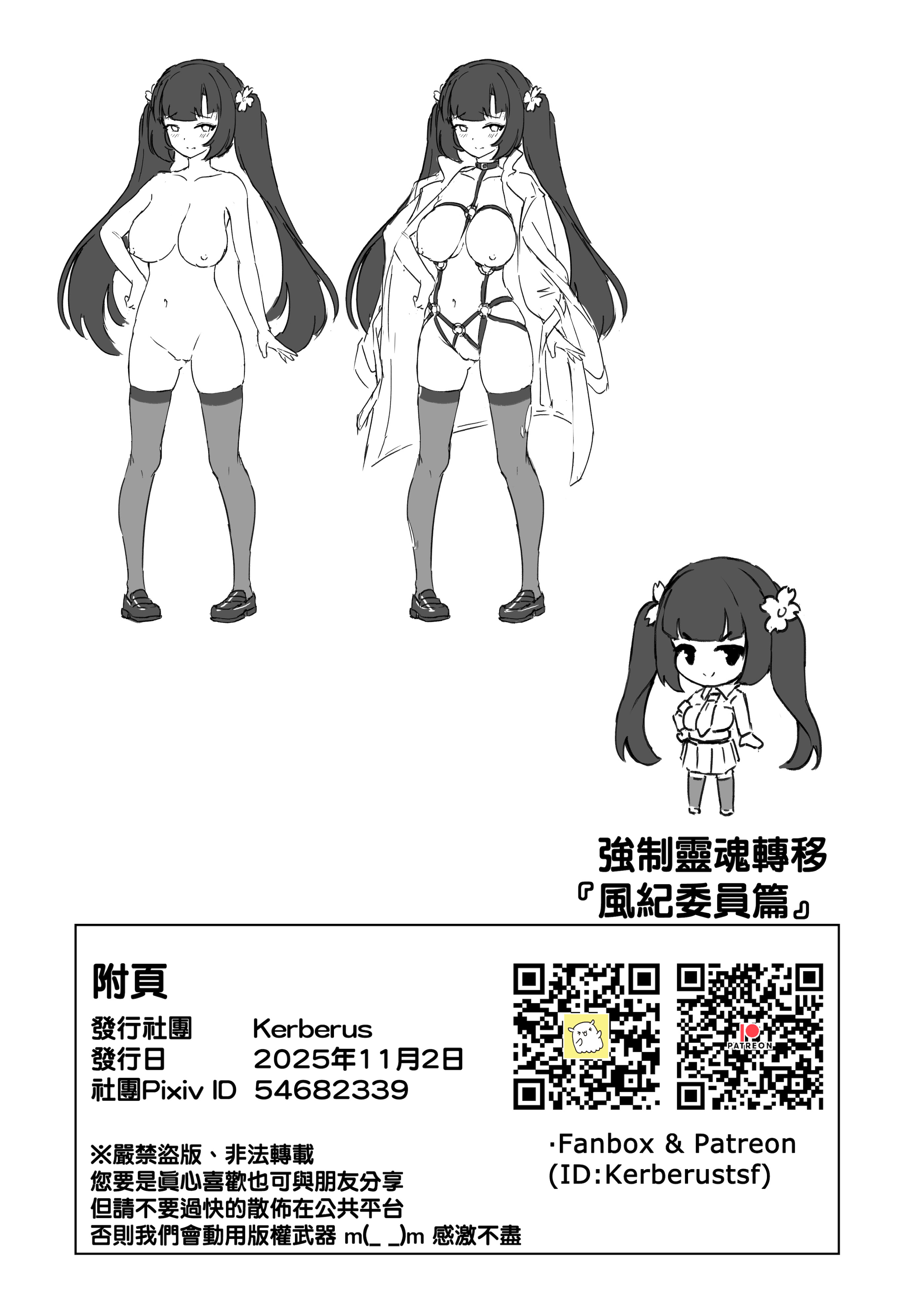 [日本漫画] [Kerberus (锅儿)] 强制靈魂轉移『風紀委員篇』 [中国語] 单本,调教,单女,束缚#[43P]-40