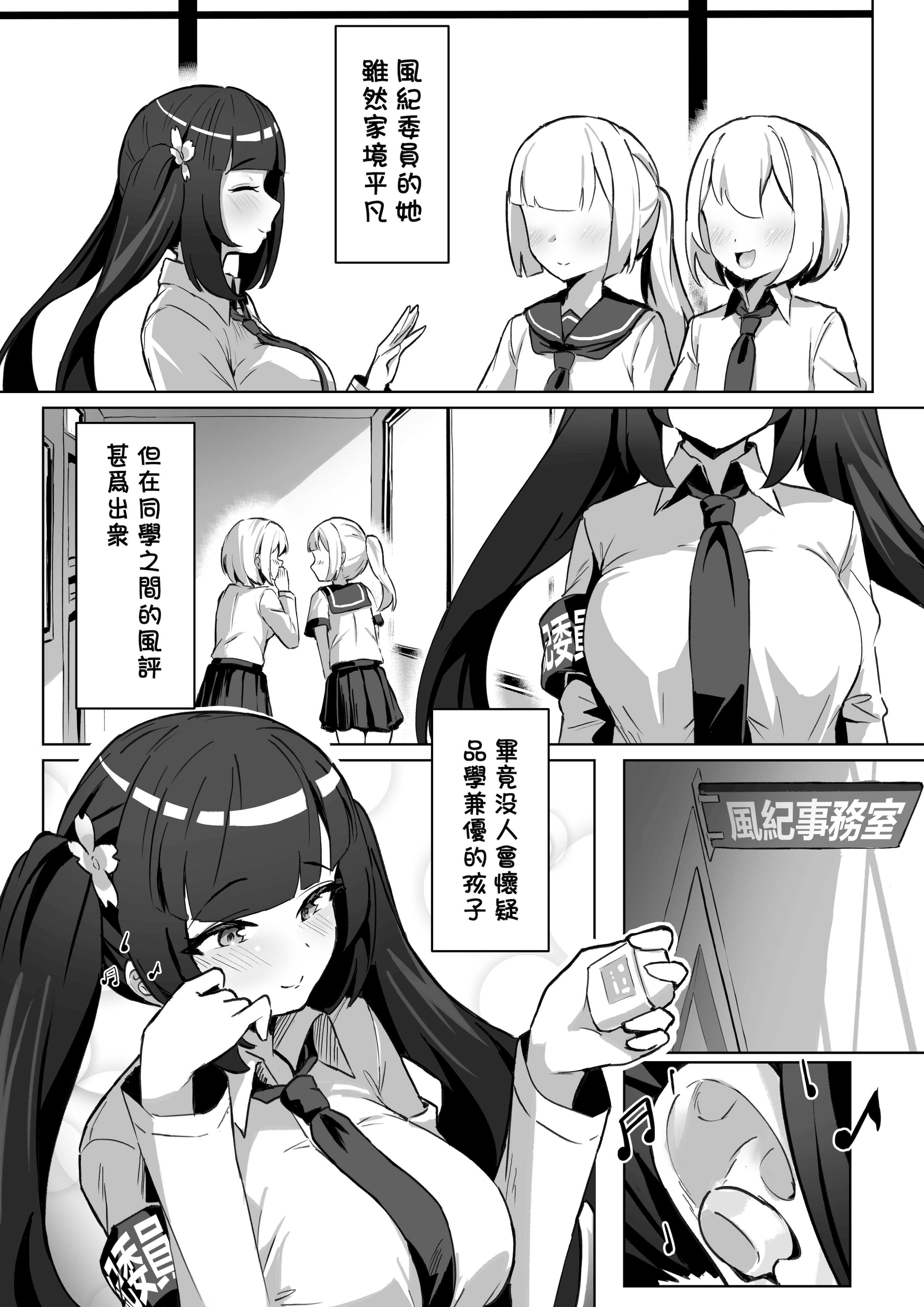 [日本漫画] [Kerberus (锅儿)] 强制靈魂轉移『風紀委員篇』 [中国語] 单本,调教,单女,束缚#[43P]-7
