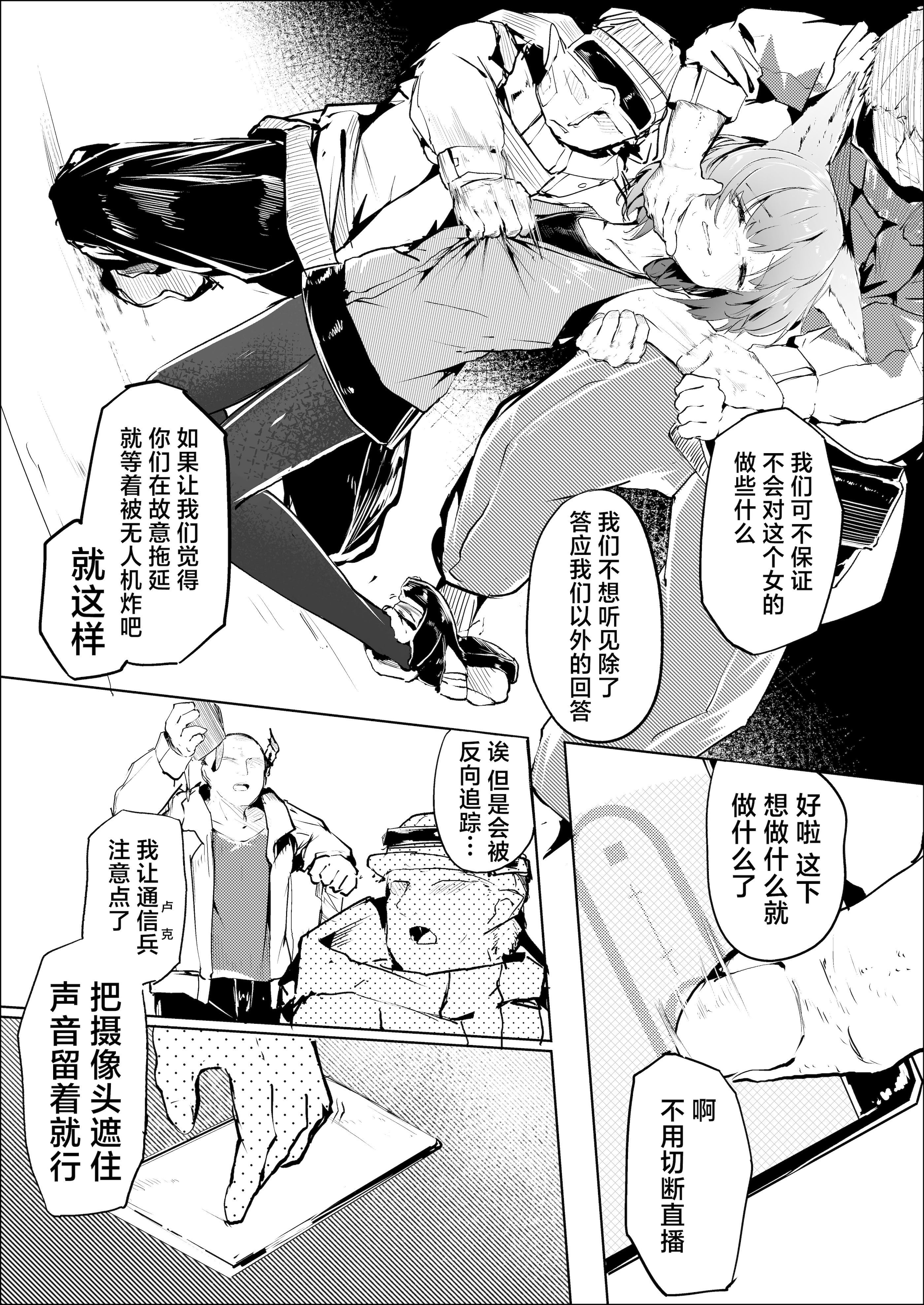 [日本漫画] [白魚京] 心胎へ治める (アークナイツ)｜植入身心深处 单本,高潮潮吹,强奸,单女,单男#[30P]-12