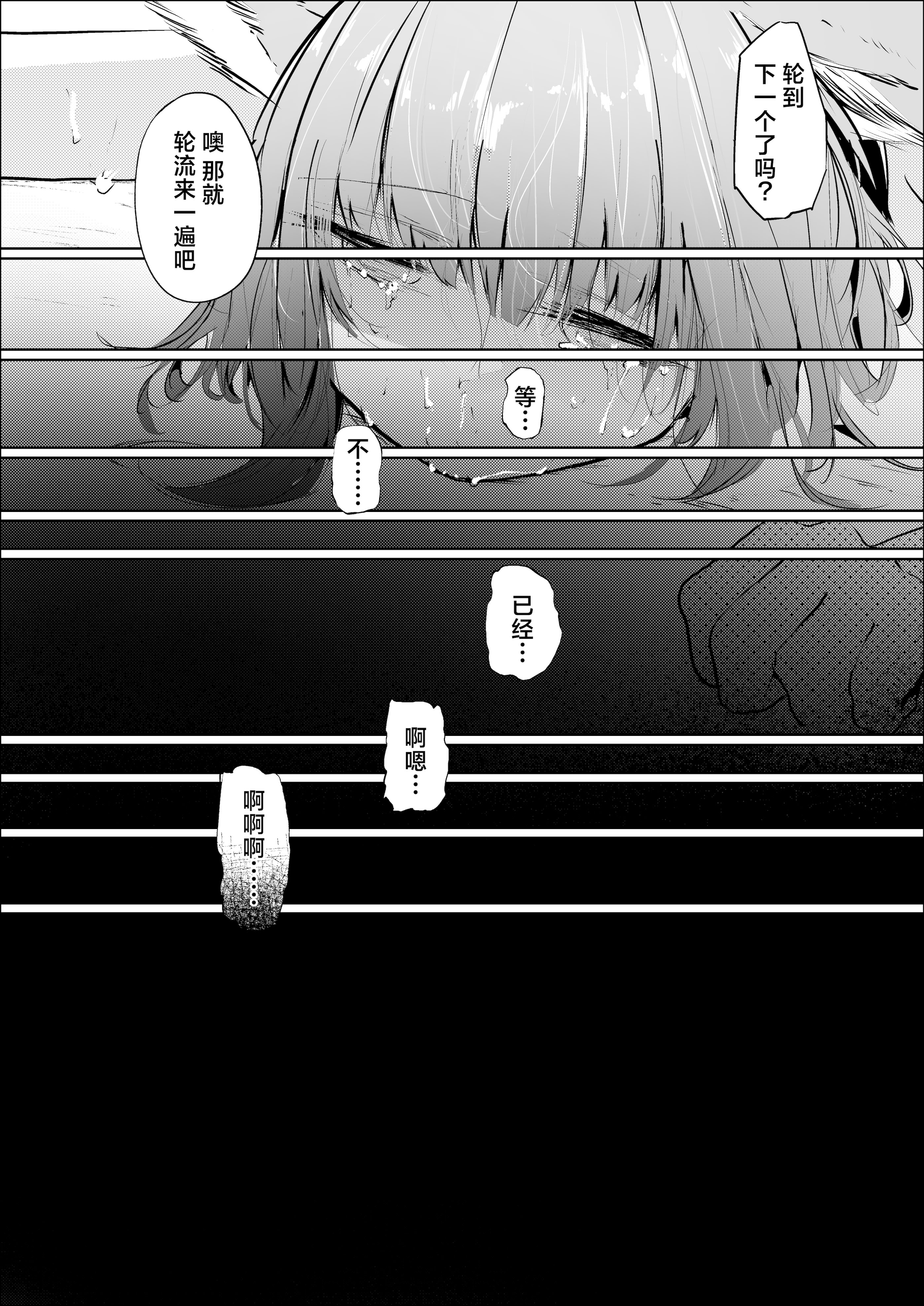 [日本漫画] [白魚京] 心胎へ治める (アークナイツ)｜植入身心深处 单本,高潮潮吹,强奸,单女,单男#[30P]-28