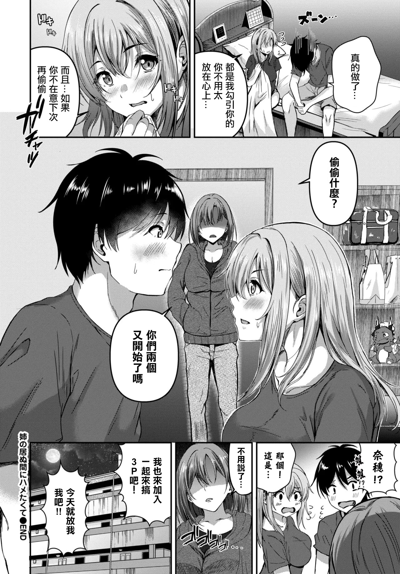 [日本漫画] [ヲナヲ] 姉の居ぬ間にハメたくて (COMIC BAVEL 2025年12月号)｜好想在姐姐房间里做 单本,高潮潮吹,巨乳大奶,单女,内射中出#[24P]-24