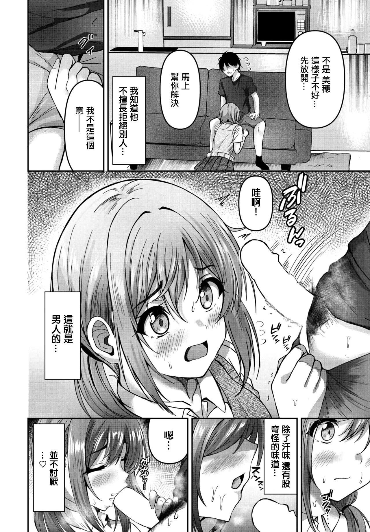 [日本漫画] [ヲナヲ] 姉の居ぬ間にハメたくて (COMIC BAVEL 2025年12月号)｜好想在姐姐房间里做 单本,高潮潮吹,巨乳大奶,单女,内射中出#[24P]-6