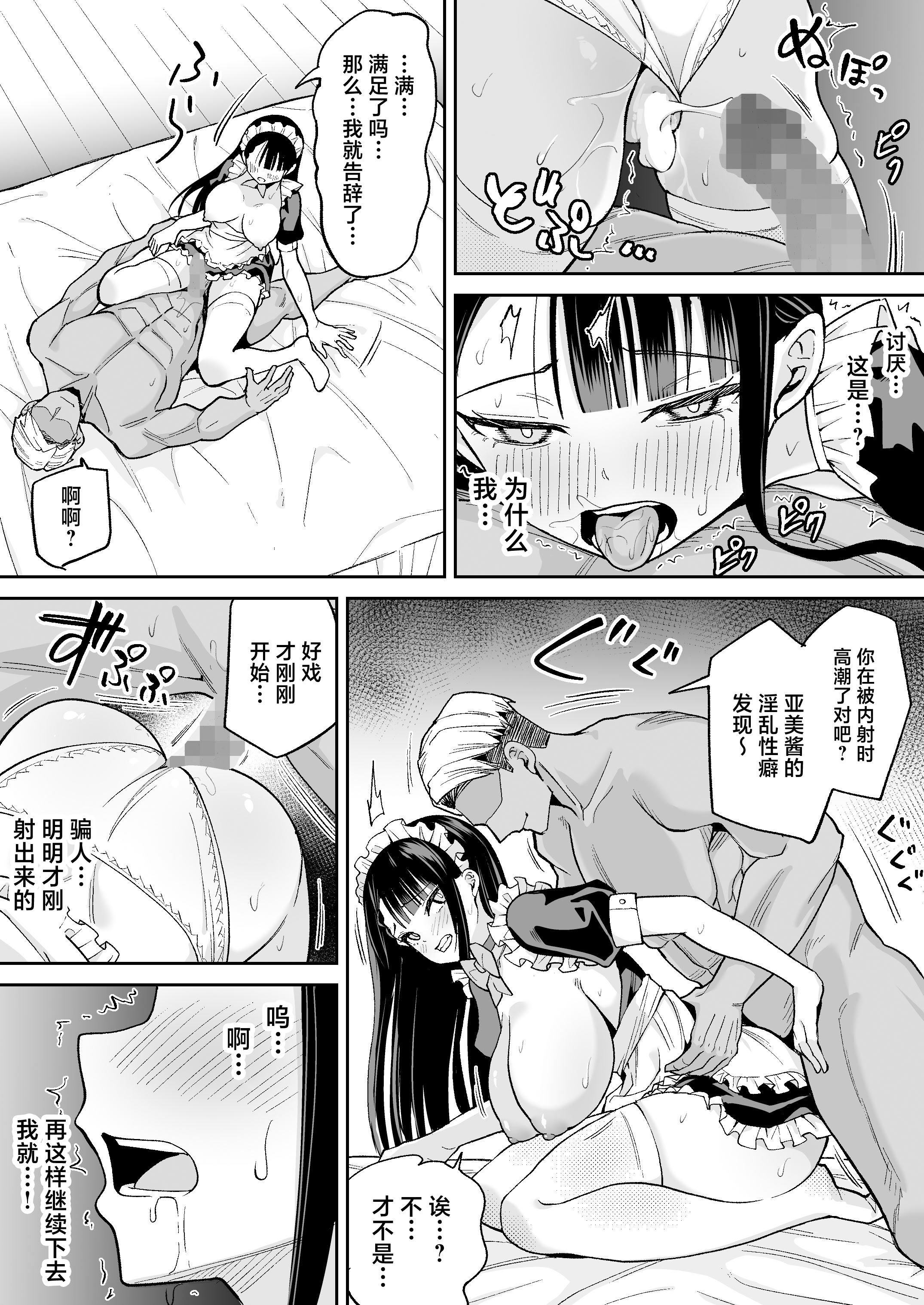 [日本漫画] [ちゃんばら騎士団 (しゃけ団長)] 僕の強気な専属メイドが寝取られデカチンの専属まんこになる話 单本,女仆,巨乳大奶,NTR,丝袜#[40P]-25