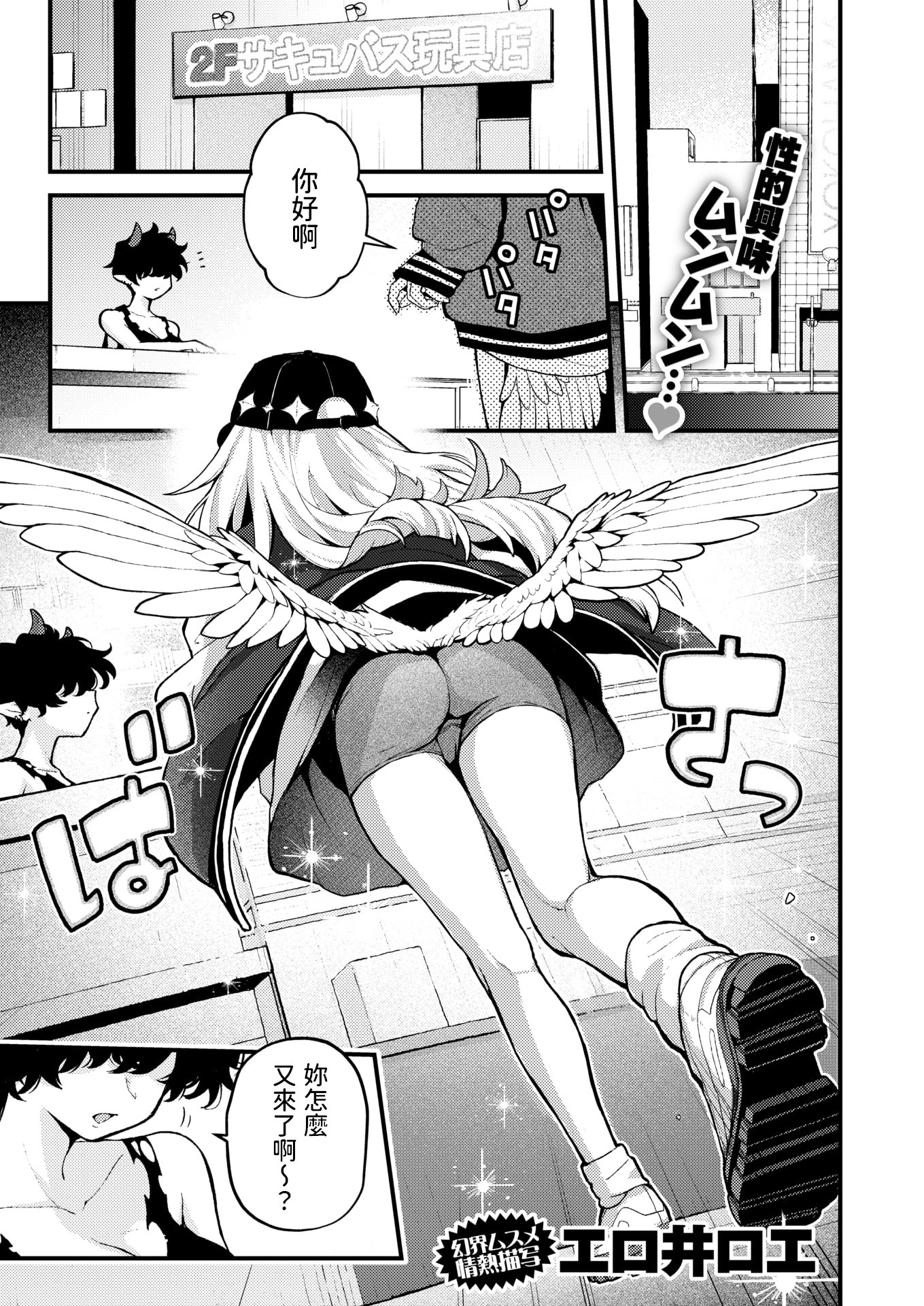 [日本漫画] [エロ井ロエ] 18禁天使 (COMIC 快楽天 2025年6月号) [中国翻訳] [DL版] 单本,巨乳大奶,单女,单男#[28P]-1