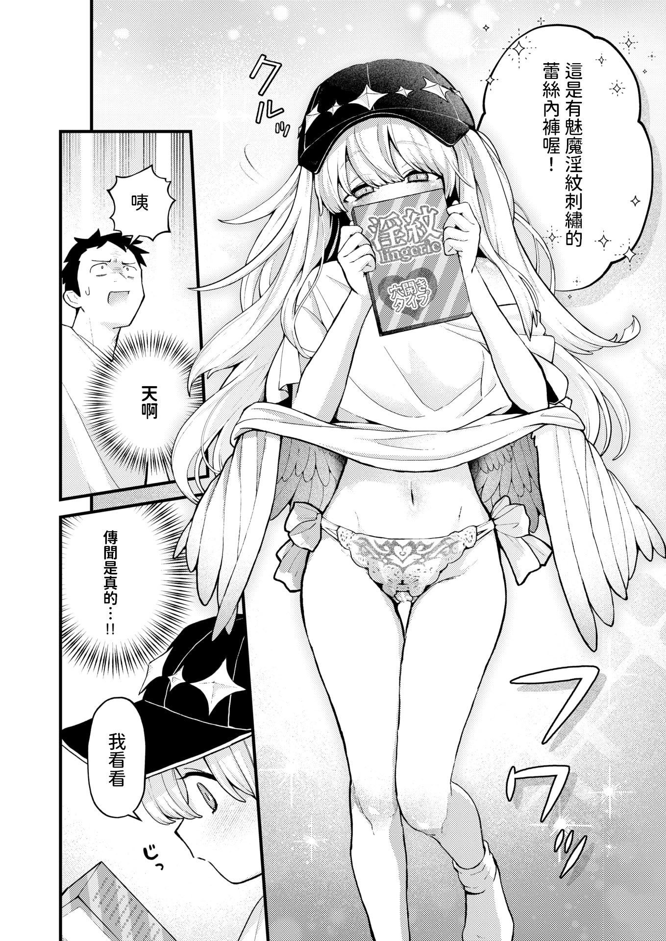 [日本漫画] [エロ井ロエ] 18禁天使 (COMIC 快楽天 2025年6月号) [中国翻訳] [DL版] 单本,巨乳大奶,单女,单男#[28P]-8