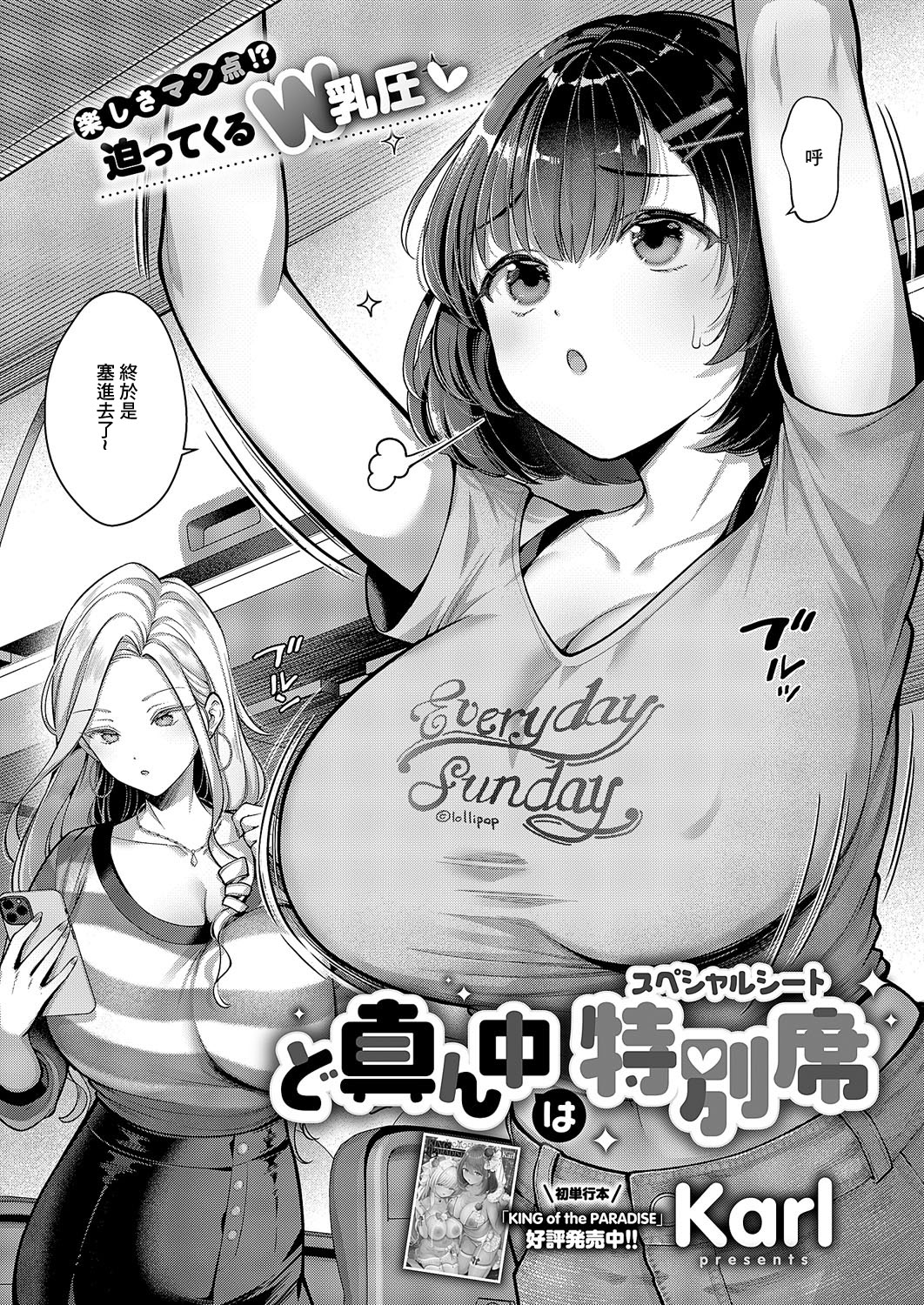 [日本漫画] [Karl] ど真ん中は特別席 (コミック エグゼ 62)｜夹在中间的特殊座位 [中国翻訳] [DL版] 单本,高潮潮吹,单女,单男,丝袜#[36P]-2