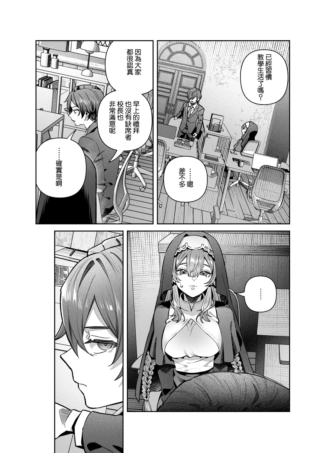 [日本漫画] [nikukyu (しにま)]シスターは祈らない修女她不會折願 ~上下話~ 单本,高潮潮吹,巨乳大奶,露出,大阴茎#[71P]-20