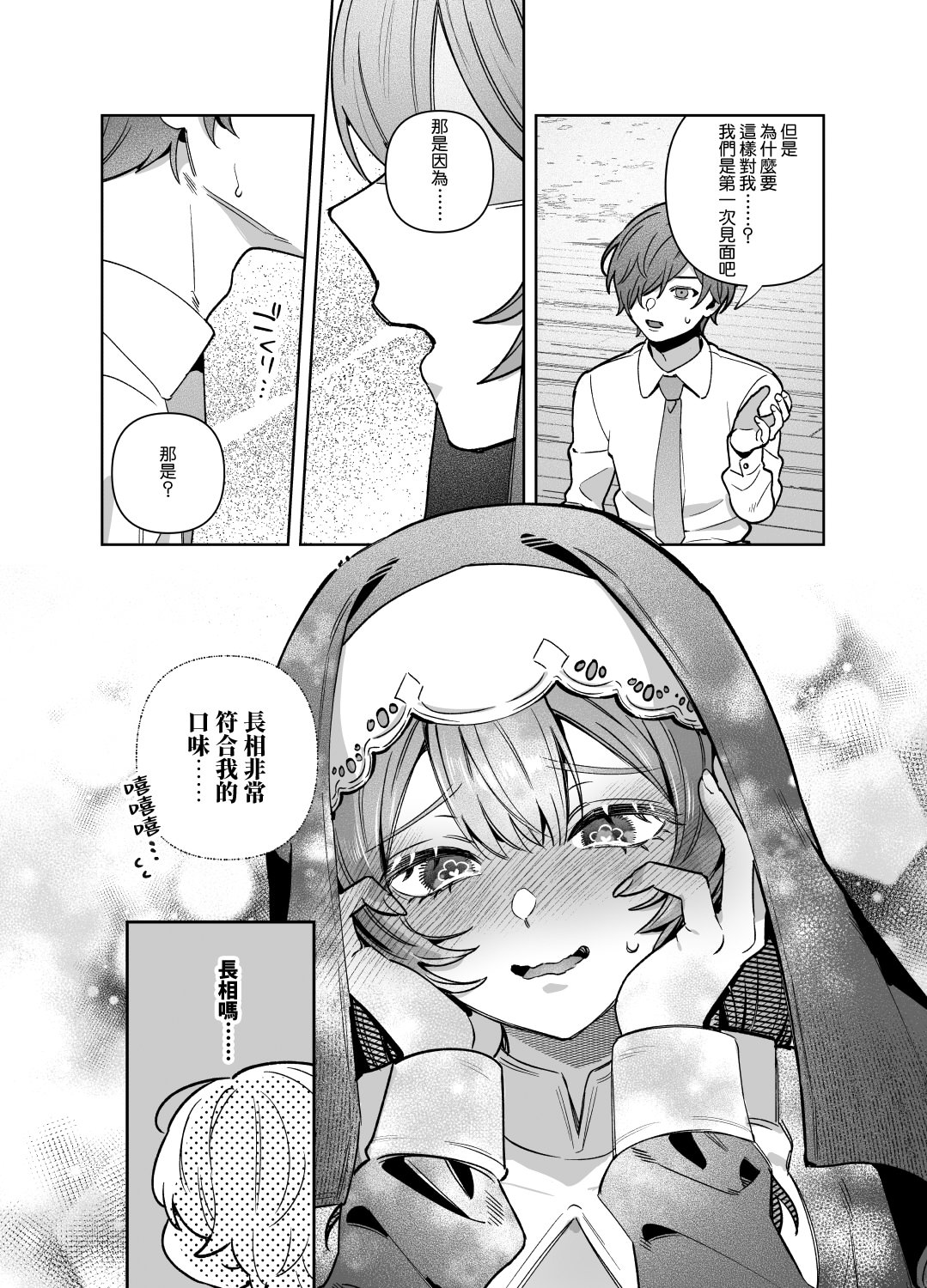 [日本漫画] [nikukyu (しにま)]シスターは祈らない修女她不會折願 ~上下話~ 单本,高潮潮吹,巨乳大奶,露出,大阴茎#[71P]-50
