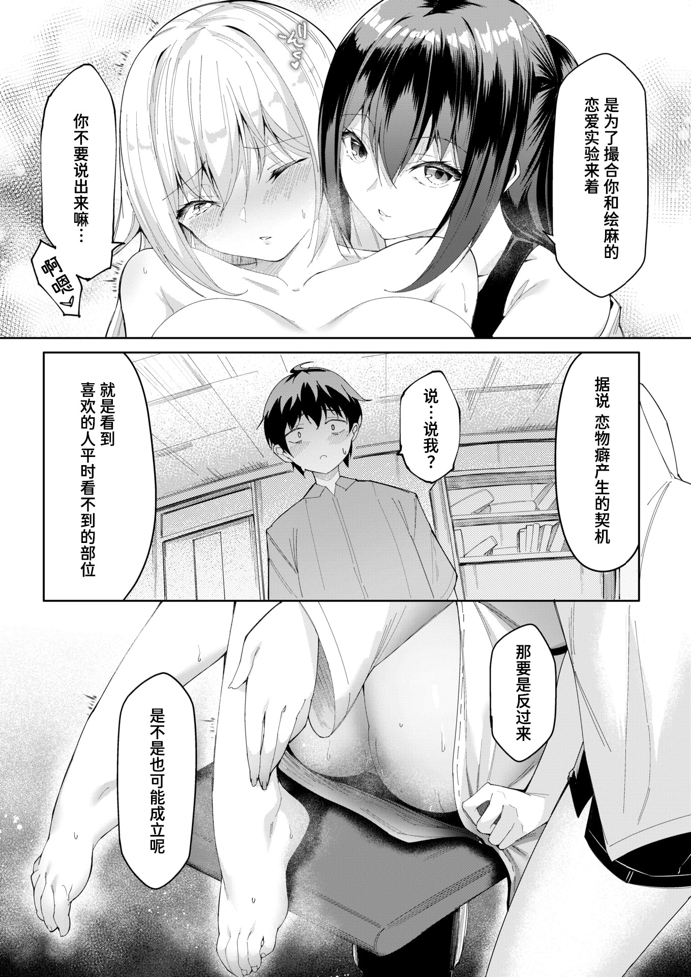 [日本漫画] [蘭田夢] 足フェチに恋させてみた (コミックゼロス #129) [DL版] 单本,巨乳大奶,足控#[26P]-17