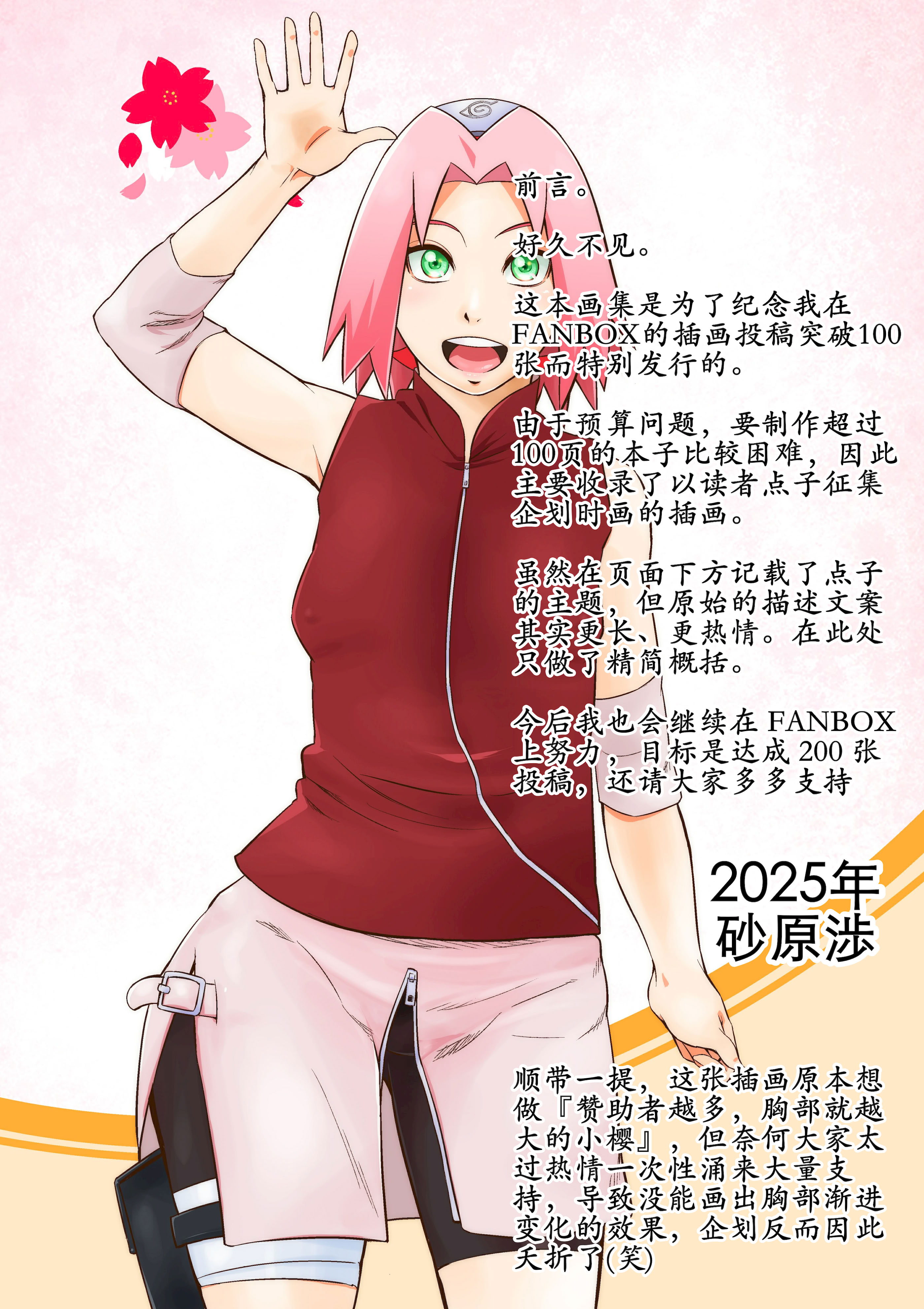 [日本漫画] (C106) [からきし傭兵団 真雅 (砂原渉)] SAKURA BOX (BORUTO-ボルト-) 单本,巨乳大奶,口交#[22P]-1
