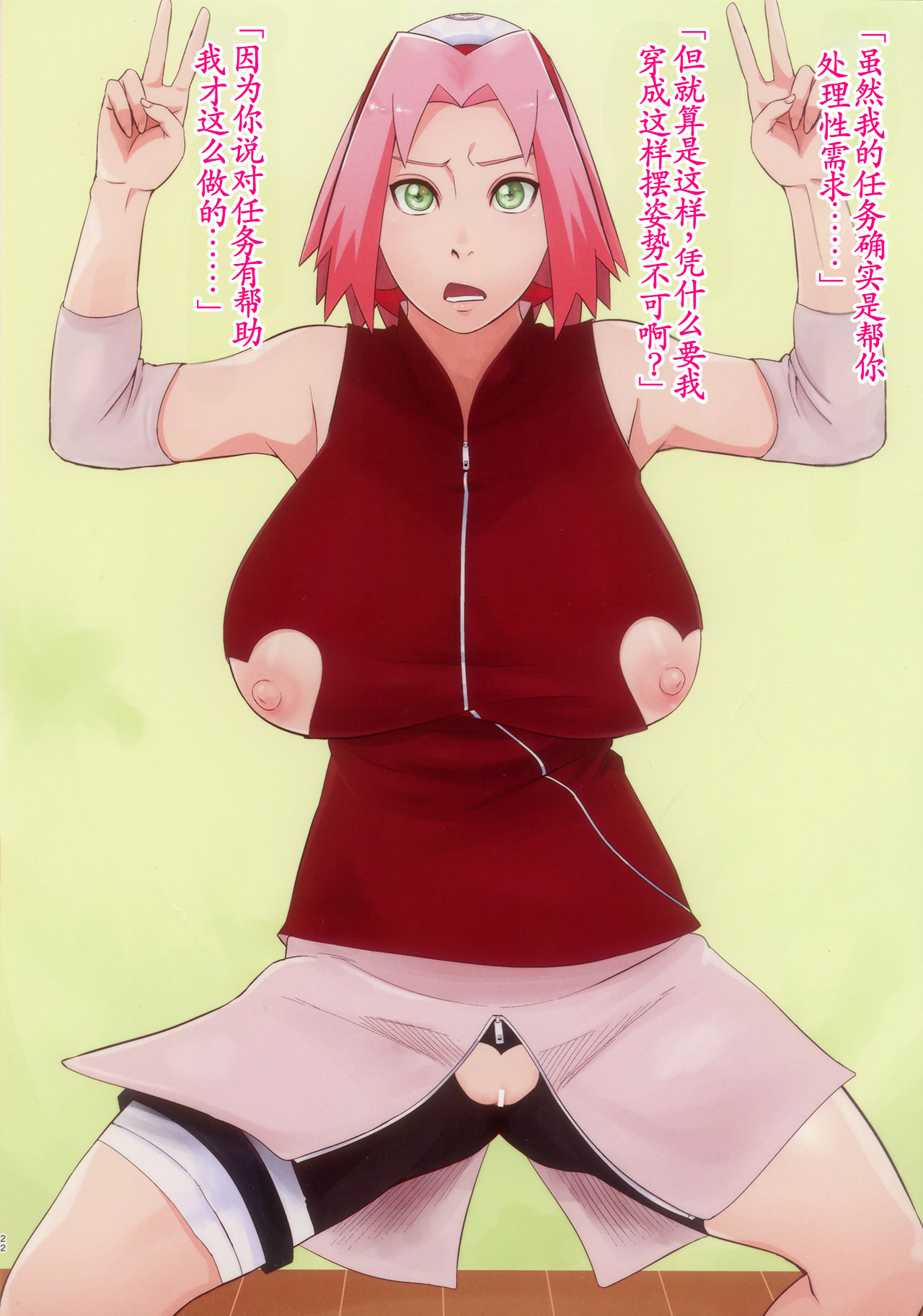 [日本漫画] (C106) [からきし傭兵団 真雅 (砂原渉)] SAKURA BOX (BORUTO-ボルト-) 单本,巨乳大奶,口交#[22P]-21