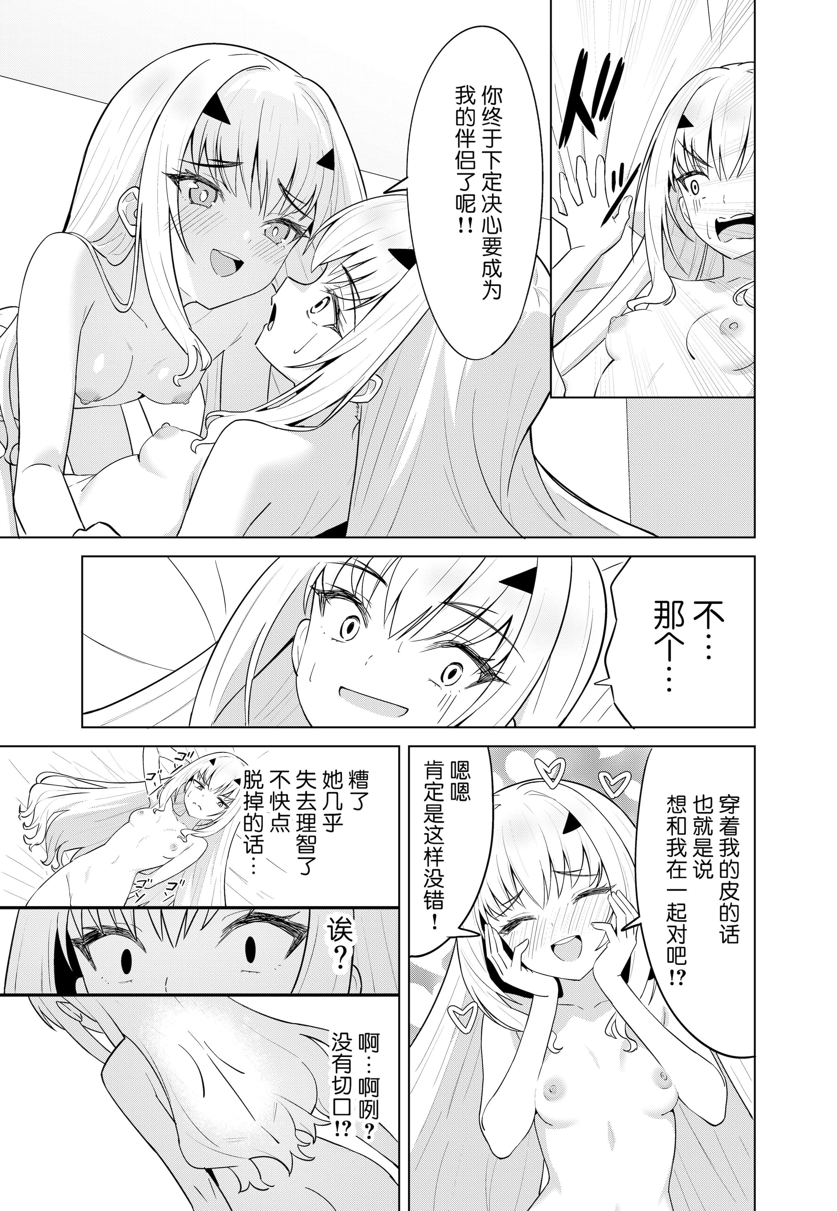 [日本漫画] [なのトランス (TY)] メリュ皮でメリュになる (Fate／Grand Order)[中国翻譯] 单本,性转换,扶她futa#[25P]-13