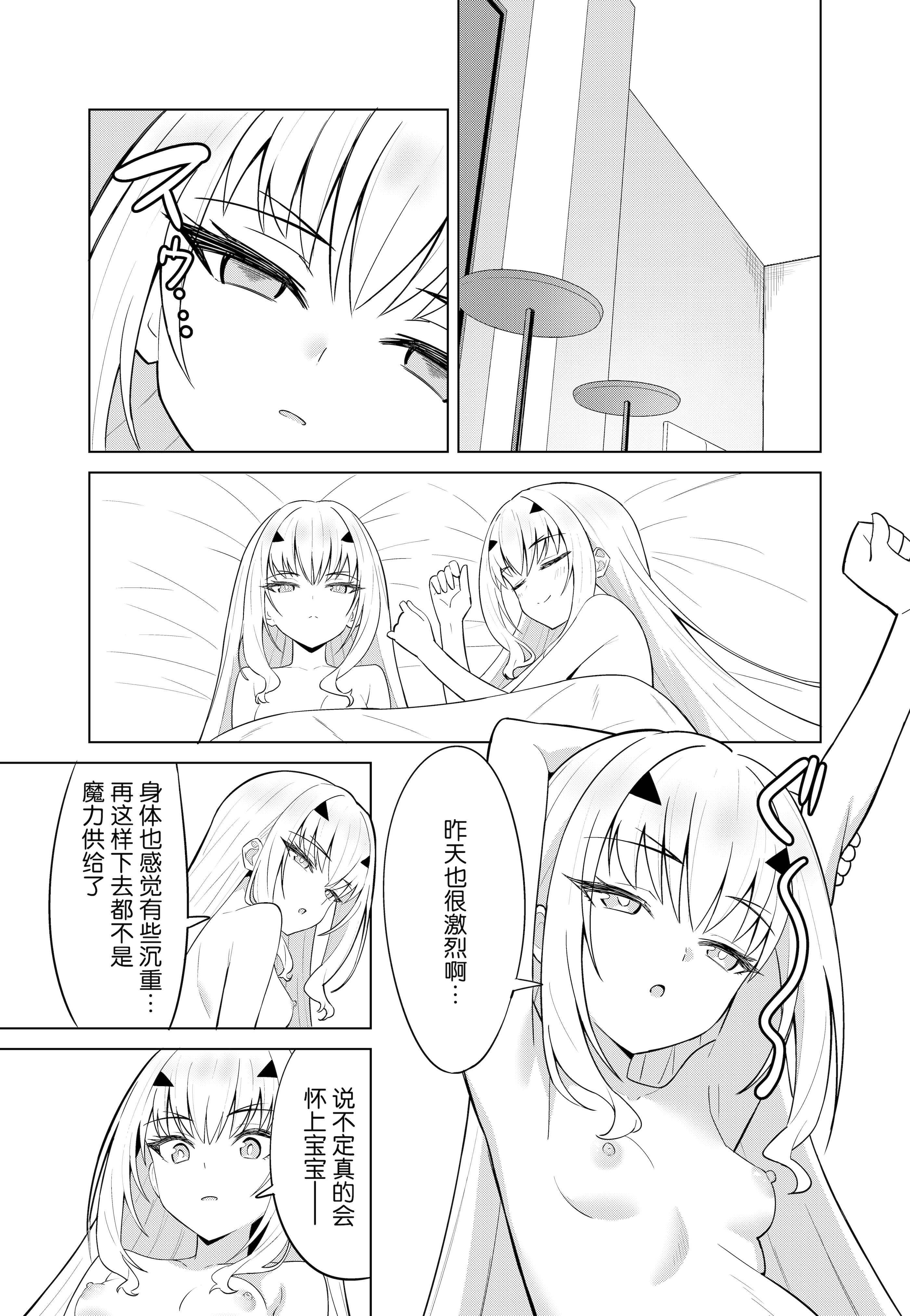 [日本漫画] [なのトランス (TY)] メリュ皮でメリュになる (Fate／Grand Order)[中国翻譯] 单本,性转换,扶她futa#[25P]-23