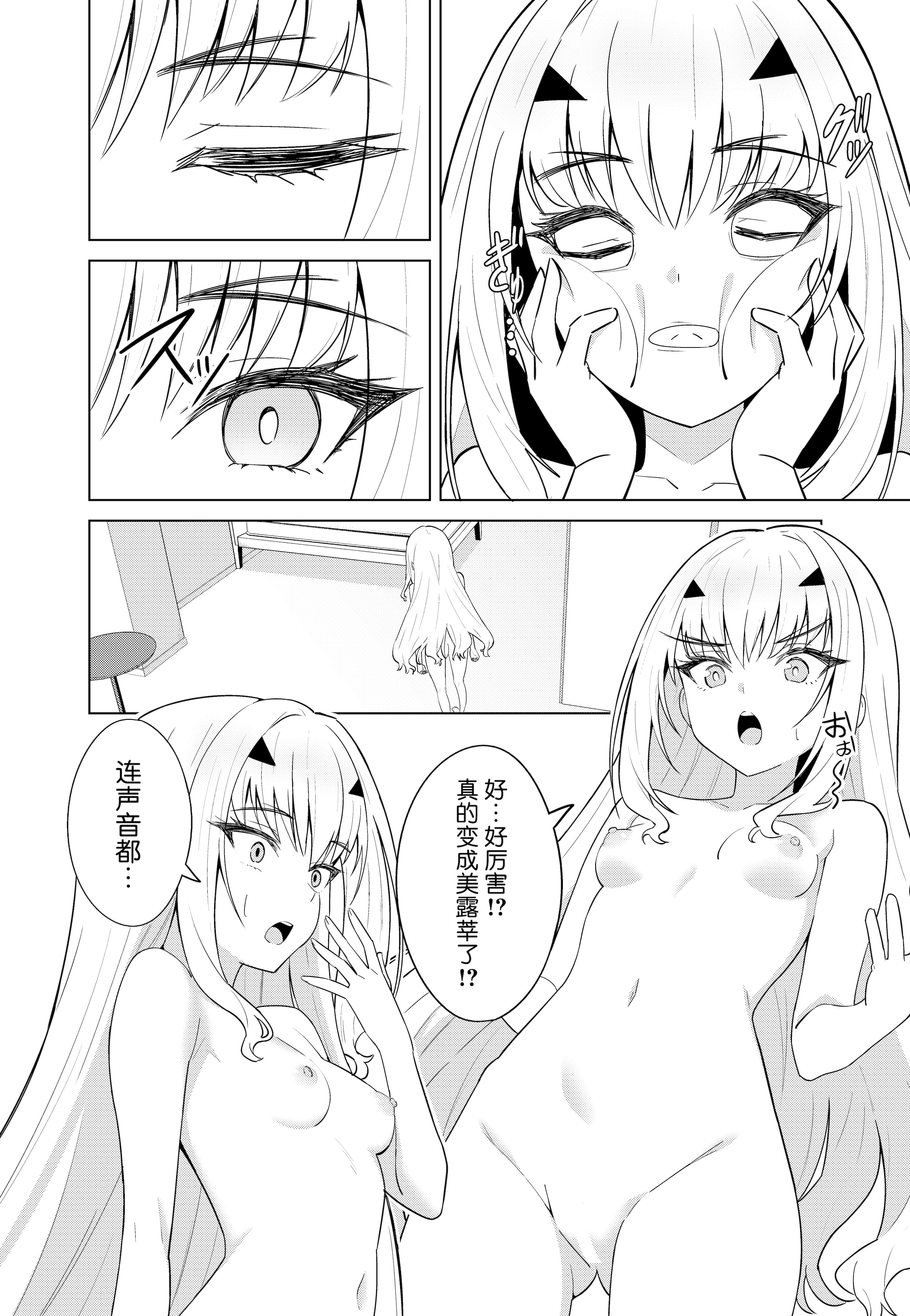[日本漫画] [なのトランス (TY)] メリュ皮でメリュになる (Fate／Grand Order)[中国翻譯] 单本,性转换,扶她futa#[25P]-8