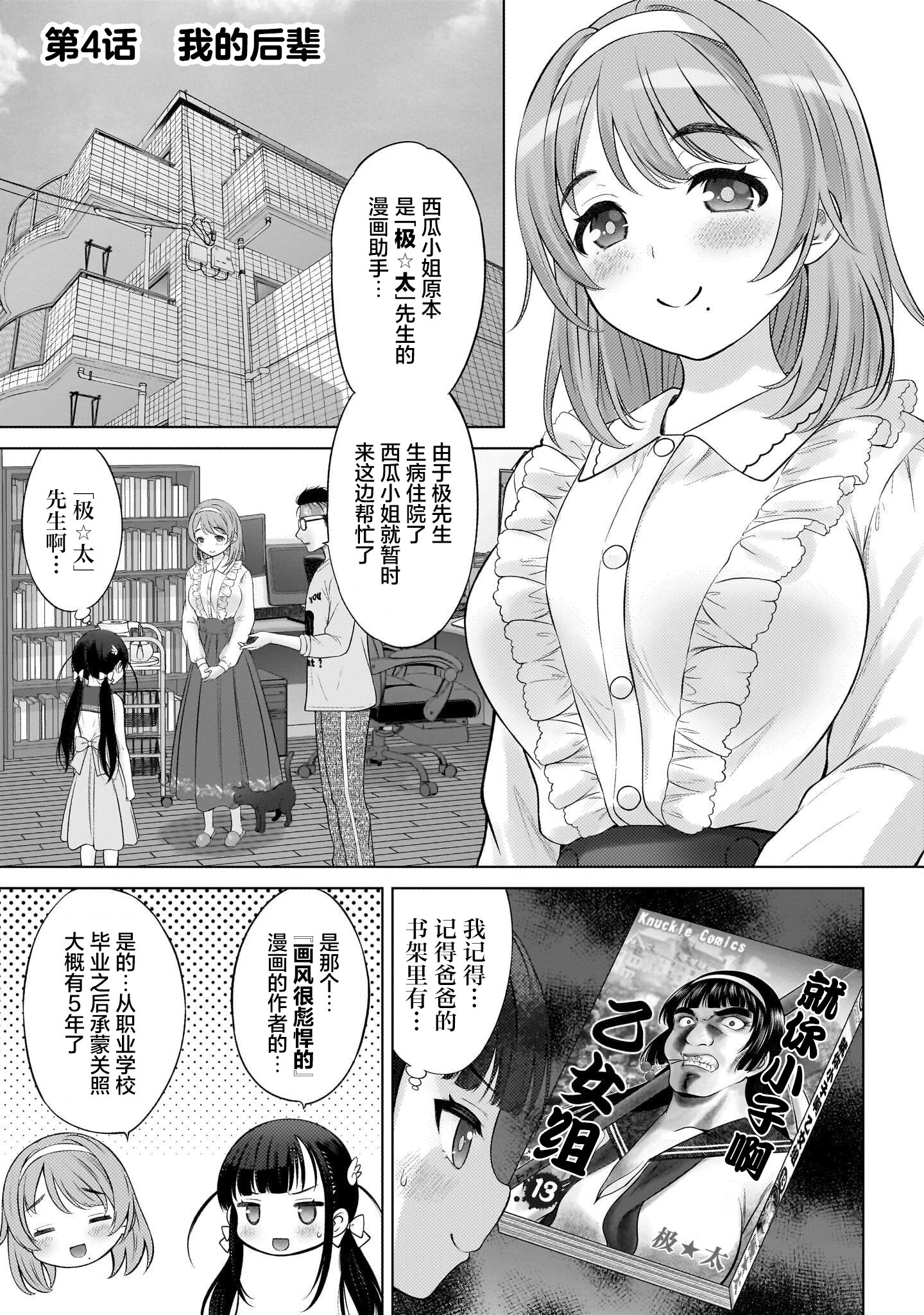 [日本漫画] [竹下けんじろう] わたしの工口先生 第4话｜我的工口老师 第4话 单本,高潮潮吹,单女,单男,丝袜#[15P]-1