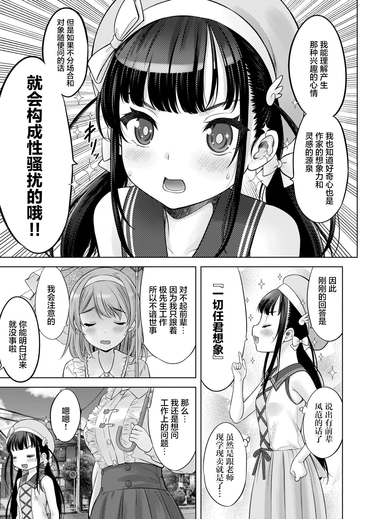[日本漫画] [竹下けんじろう] わたしの工口先生 第4话｜我的工口老师 第4话 单本,高潮潮吹,单女,单男,丝袜#[15P]-9