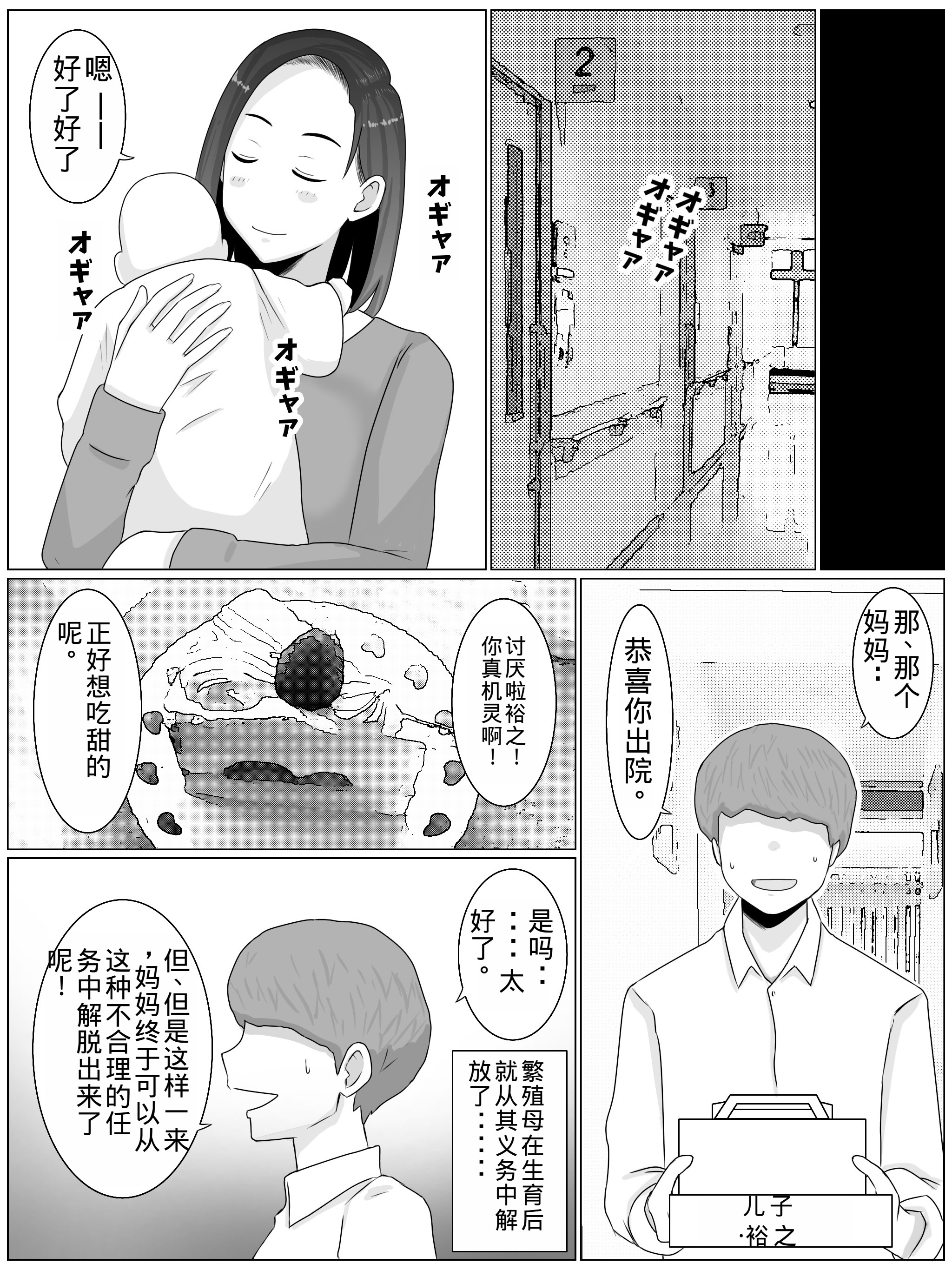 [日本漫画] [西門家 (西門K)]繫殖母 +おかわり 单本,熟女人妻,巨乳大奶,NTR,怀孕#[55P]-26