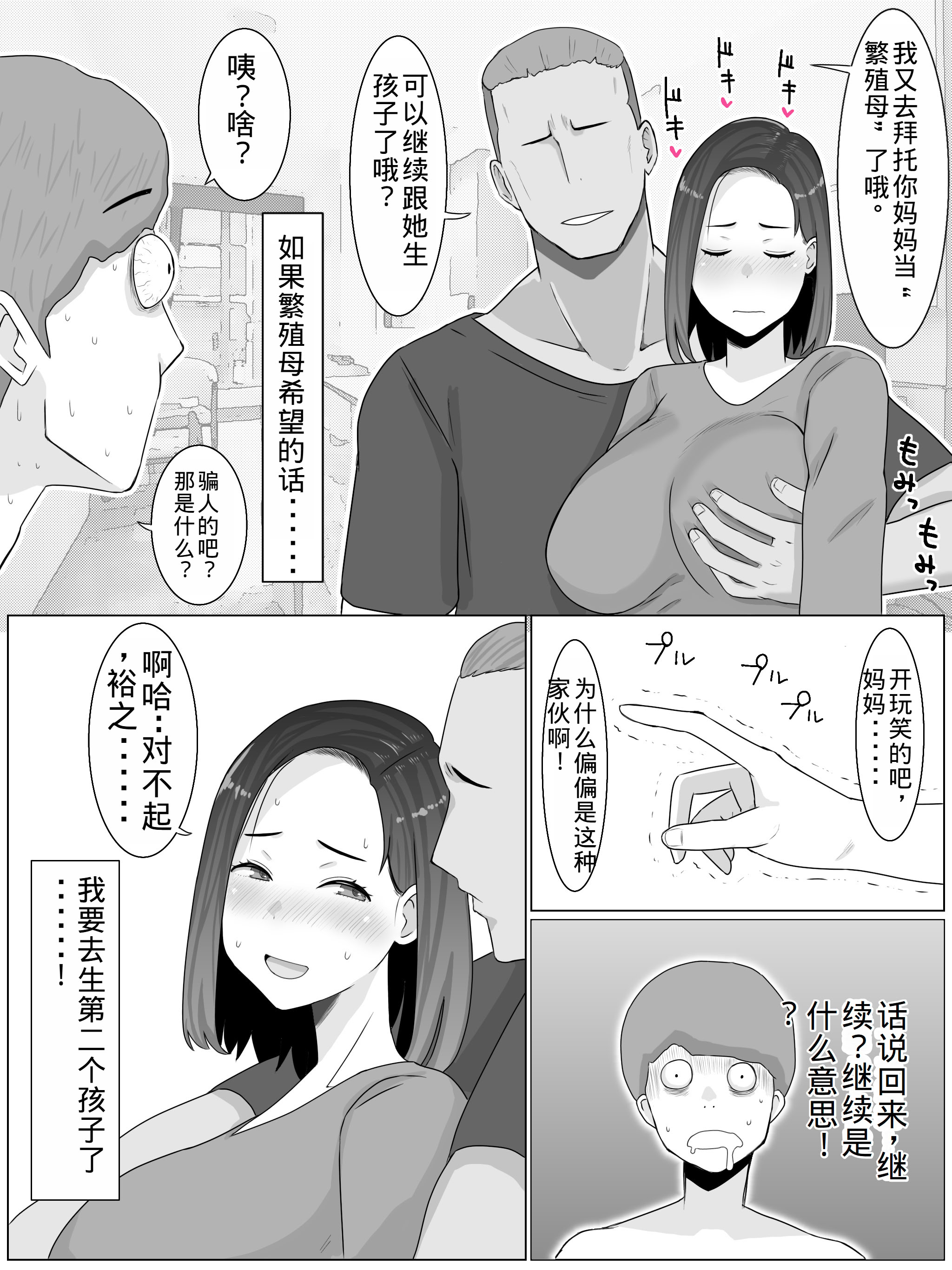 [日本漫画] [西門家 (西門K)]繫殖母 +おかわり 单本,熟女人妻,巨乳大奶,NTR,怀孕#[55P]-28