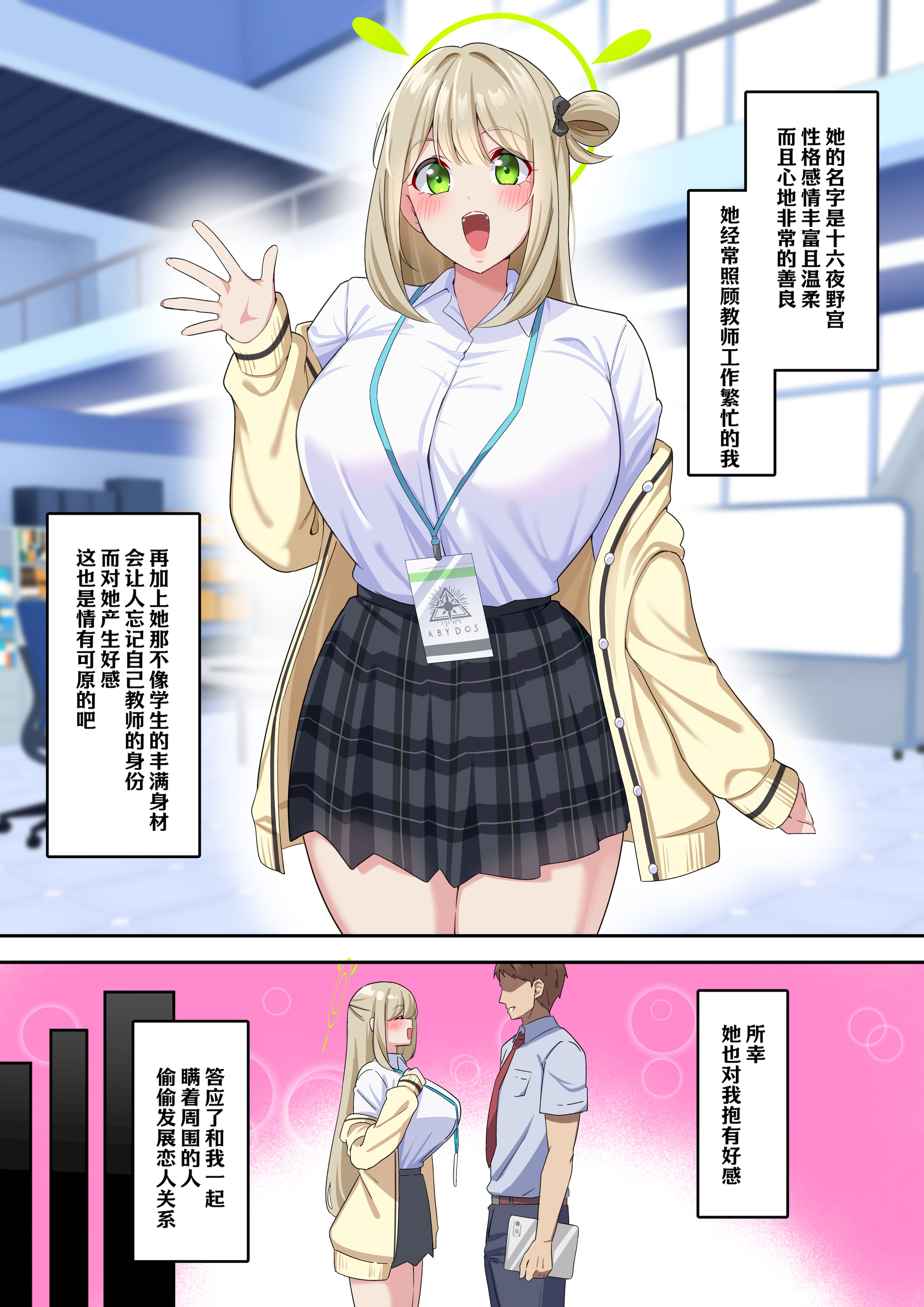 [日本漫画] [nanohana] ノノミNTRビデオレター (ブルーアーカイブ)｜野宫的NTR出道 单本,cosplay,巨乳大奶,NTR,女学生制服#[20P]-1