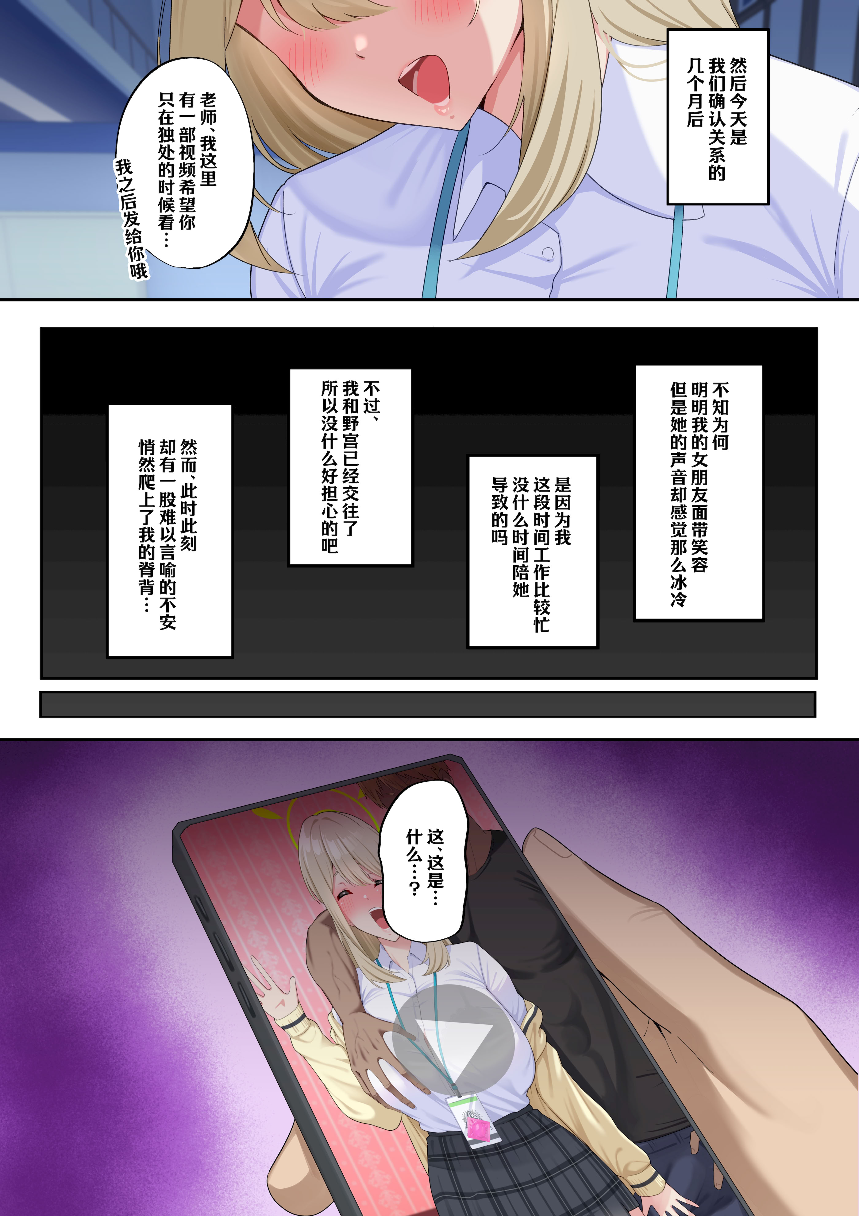 [日本漫画] [nanohana] ノノミNTRビデオレター (ブルーアーカイブ)｜野宫的NTR出道 单本,cosplay,巨乳大奶,NTR,女学生制服#[20P]-2