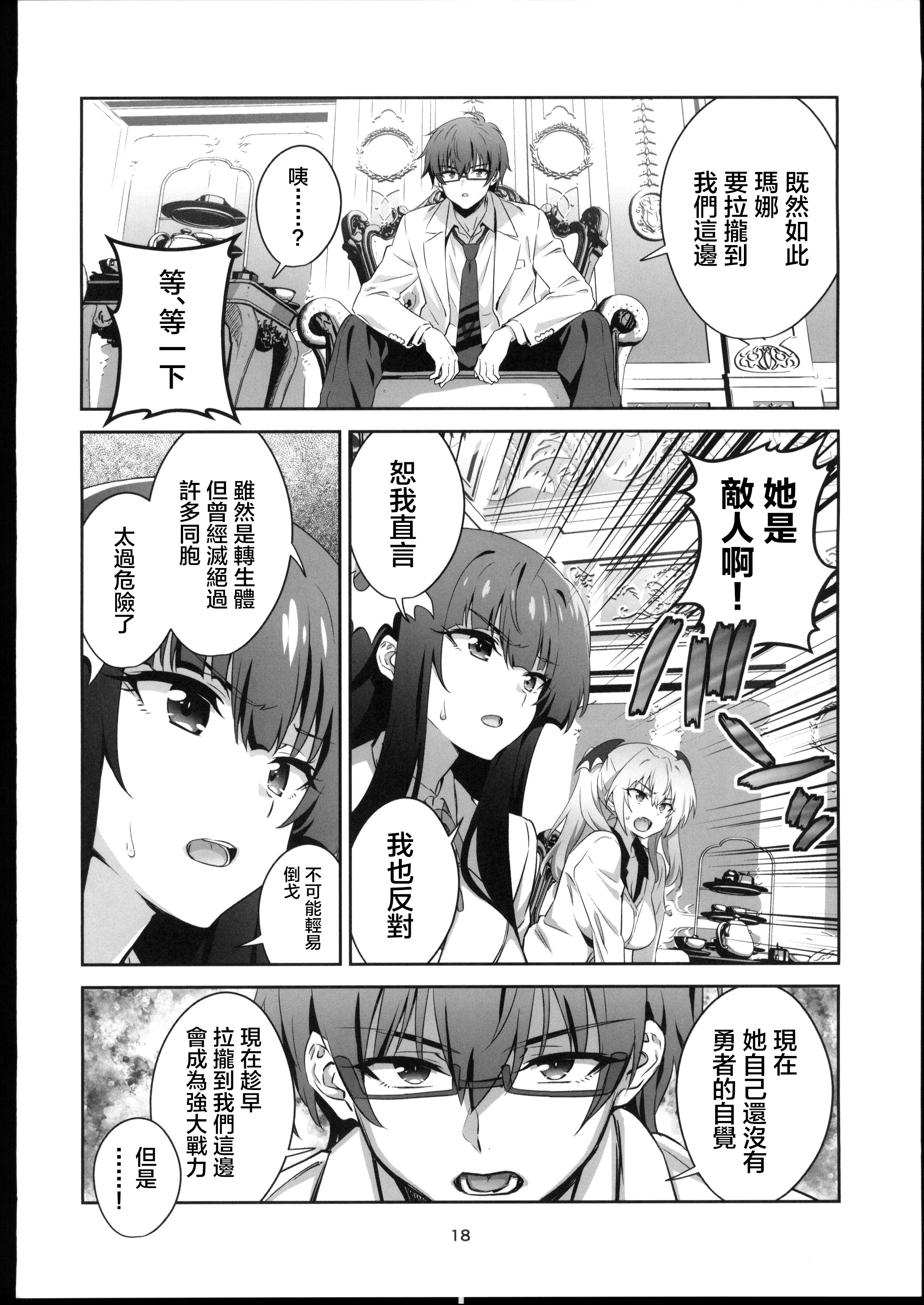 [日本漫画] (C106)[めたもるふぉーぜ(GUY)] 東京サキュバス Episode5 (オリジナル) 单本,萝莉,巨乳大奶,露出,大阴茎#[41P]-17