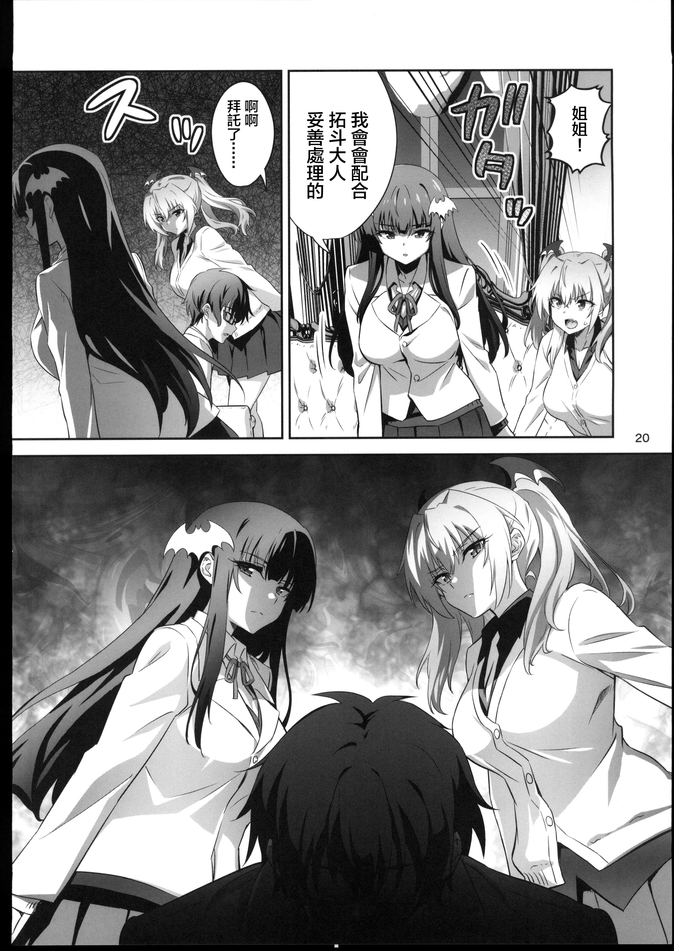[日本漫画] (C106)[めたもるふぉーぜ(GUY)] 東京サキュバス Episode5 (オリジナル) 单本,萝莉,巨乳大奶,露出,大阴茎#[41P]-19