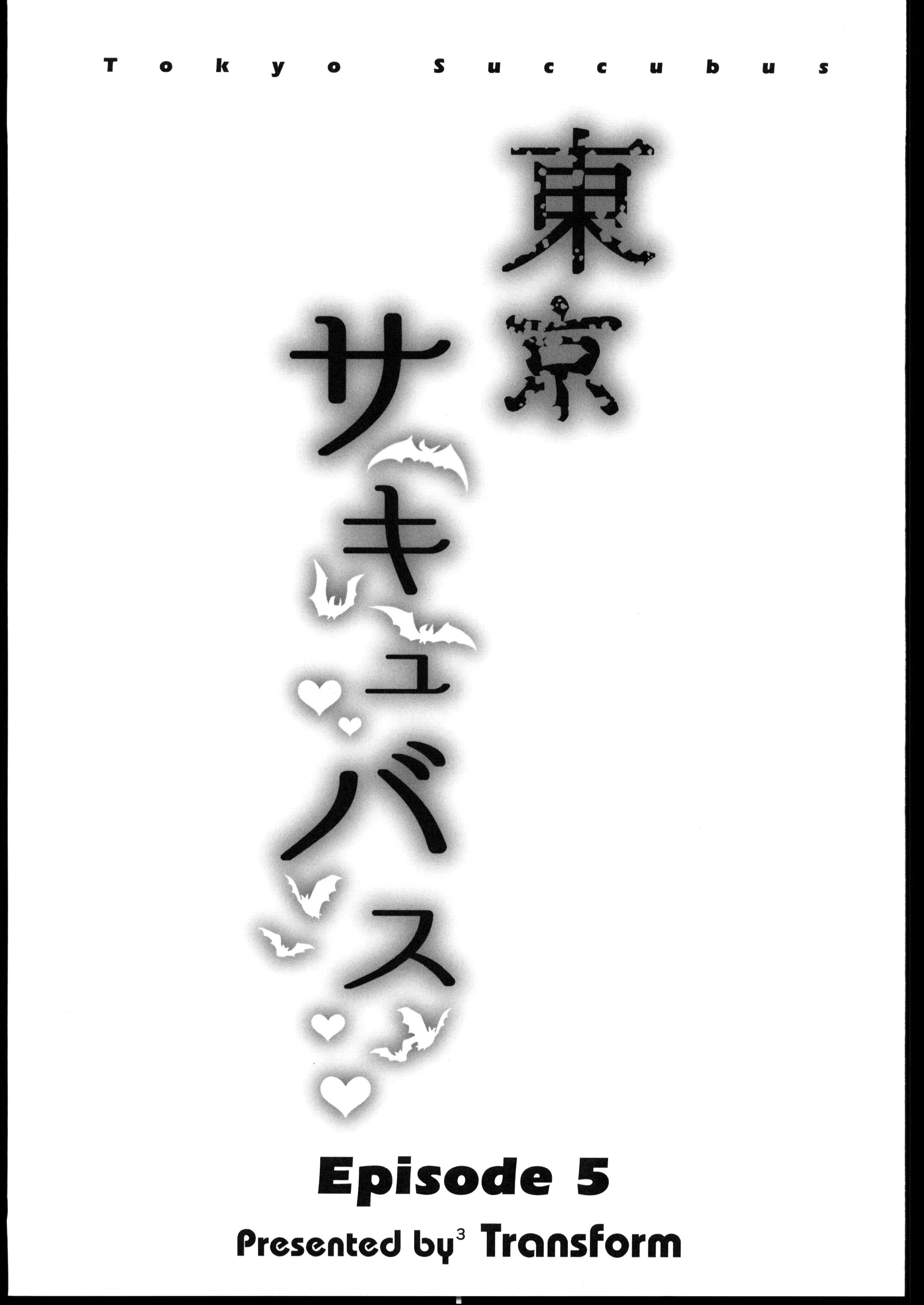 [日本漫画] (C106)[めたもるふぉーぜ(GUY)] 東京サキュバス Episode5 (オリジナル) 单本,萝莉,巨乳大奶,露出,大阴茎#[41P]-2