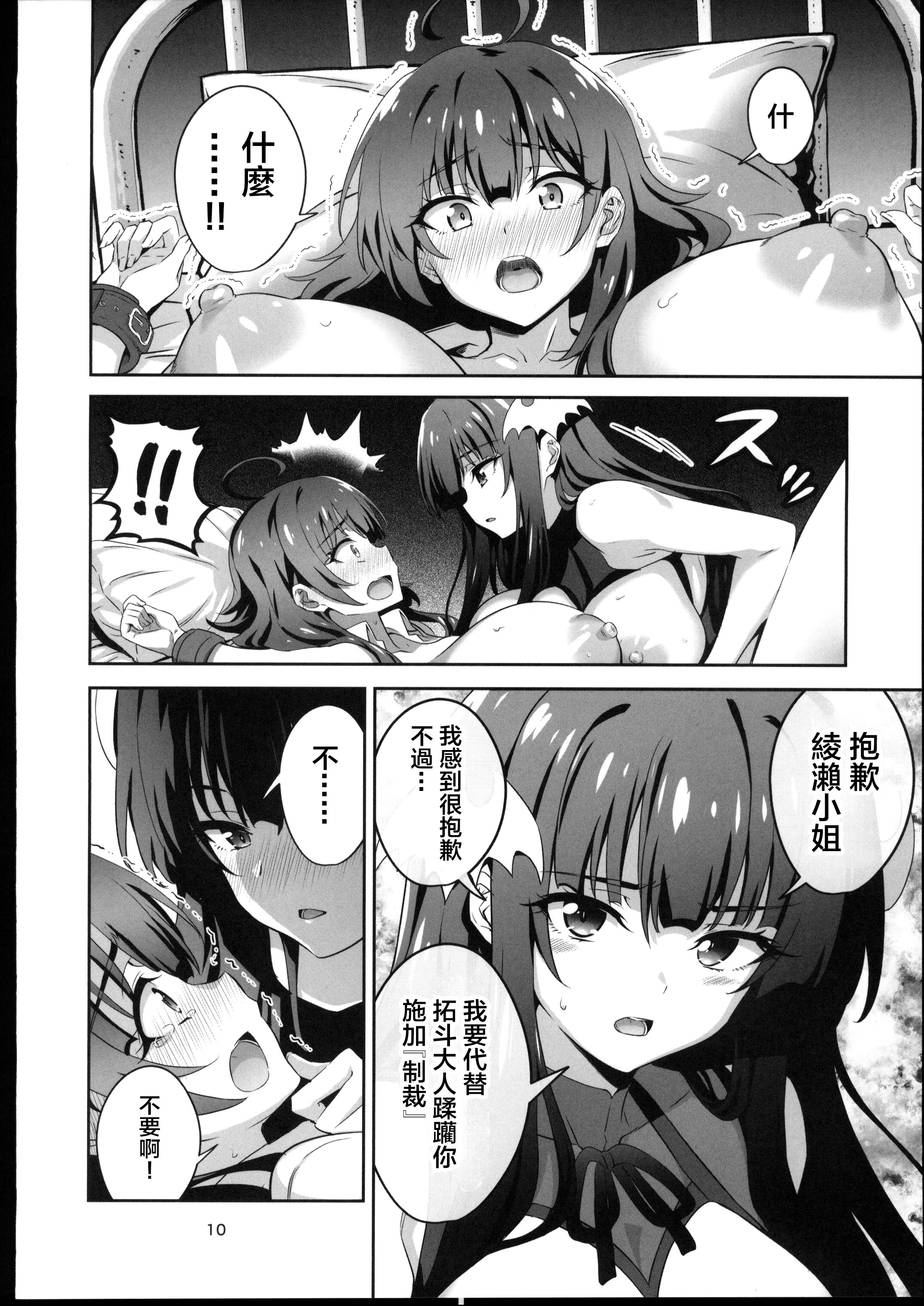 [日本漫画] (C106)[めたもるふぉーぜ(GUY)] 東京サキュバス Episode5 (オリジナル) 单本,萝莉,巨乳大奶,露出,大阴茎#[41P]-9