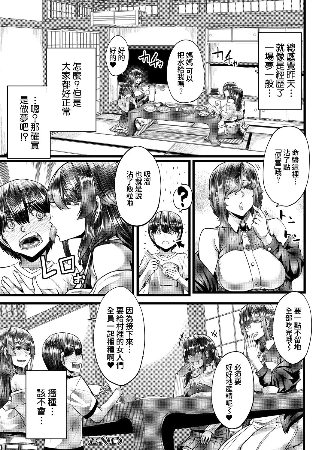 [日本漫画] [ゆたかめ] 田舎の淫習♡種籾様 第1話 (コミックミルフ 2025年6月号 Vol.84) [DL版] 单本,正太控,后宫,内射中出#[48P]-48