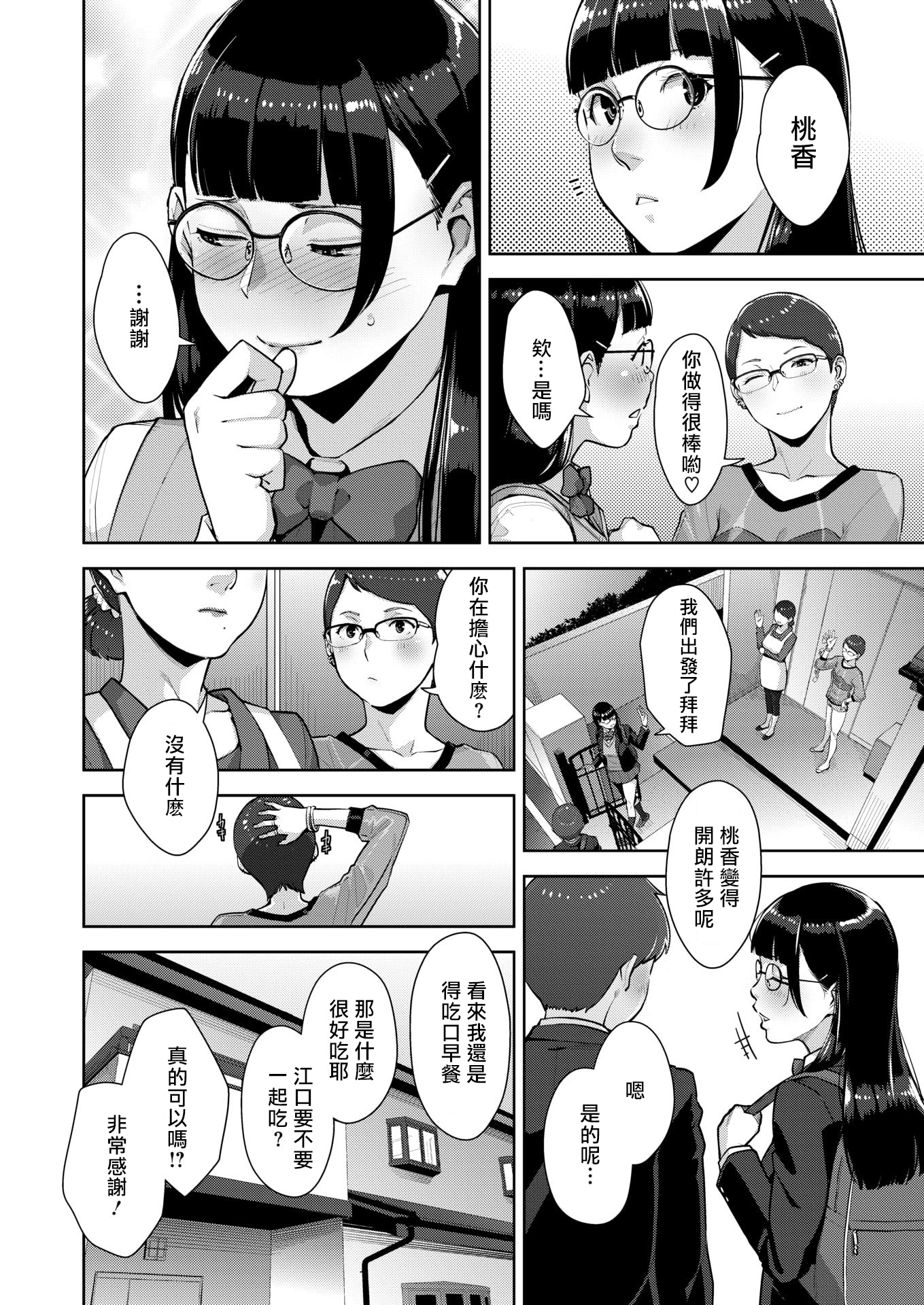 [日本漫画] [すぎぢー] いろどりかぞく 最終話 (コミックホットミルク 2025年12月号) [中国翻訳] [DL版] 单本,眼镜,巨乳大奶,不伦,内射中出#[34P]-10