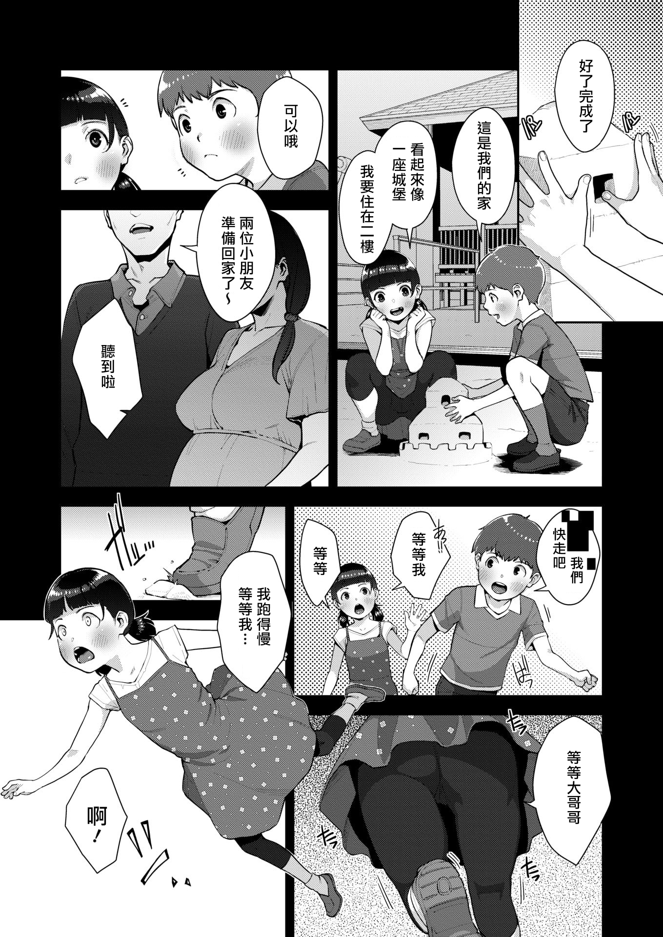 [日本漫画] [すぎぢー] いろどりかぞく 最終話 (コミックホットミルク 2025年12月号) [中国翻訳] [DL版] 单本,眼镜,巨乳大奶,不伦,内射中出#[34P]-11