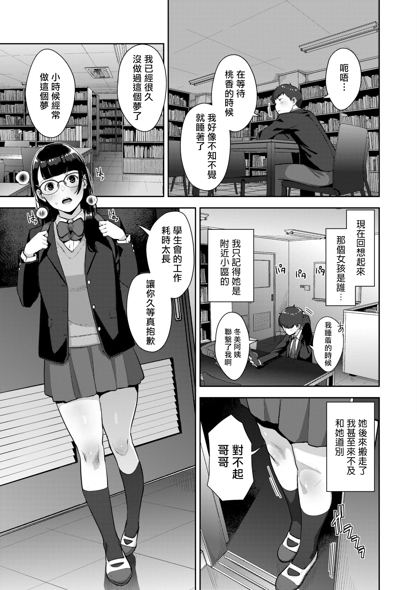 [日本漫画] [すぎぢー] いろどりかぞく 最終話 (コミックホットミルク 2025年12月号) [中国翻訳] [DL版] 单本,眼镜,巨乳大奶,不伦,内射中出#[34P]-13