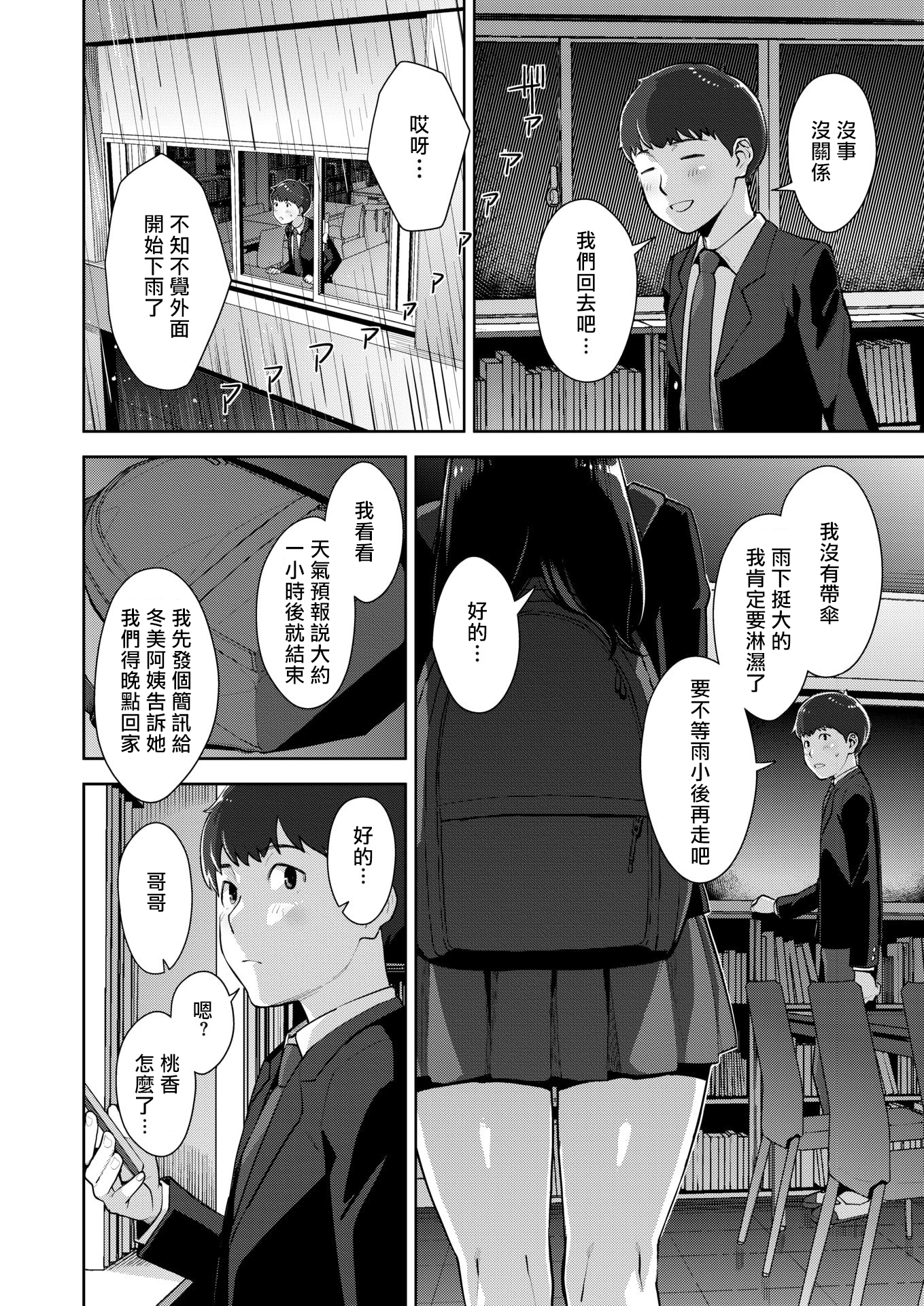 [日本漫画] [すぎぢー] いろどりかぞく 最終話 (コミックホットミルク 2025年12月号) [中国翻訳] [DL版] 单本,眼镜,巨乳大奶,不伦,内射中出#[34P]-14