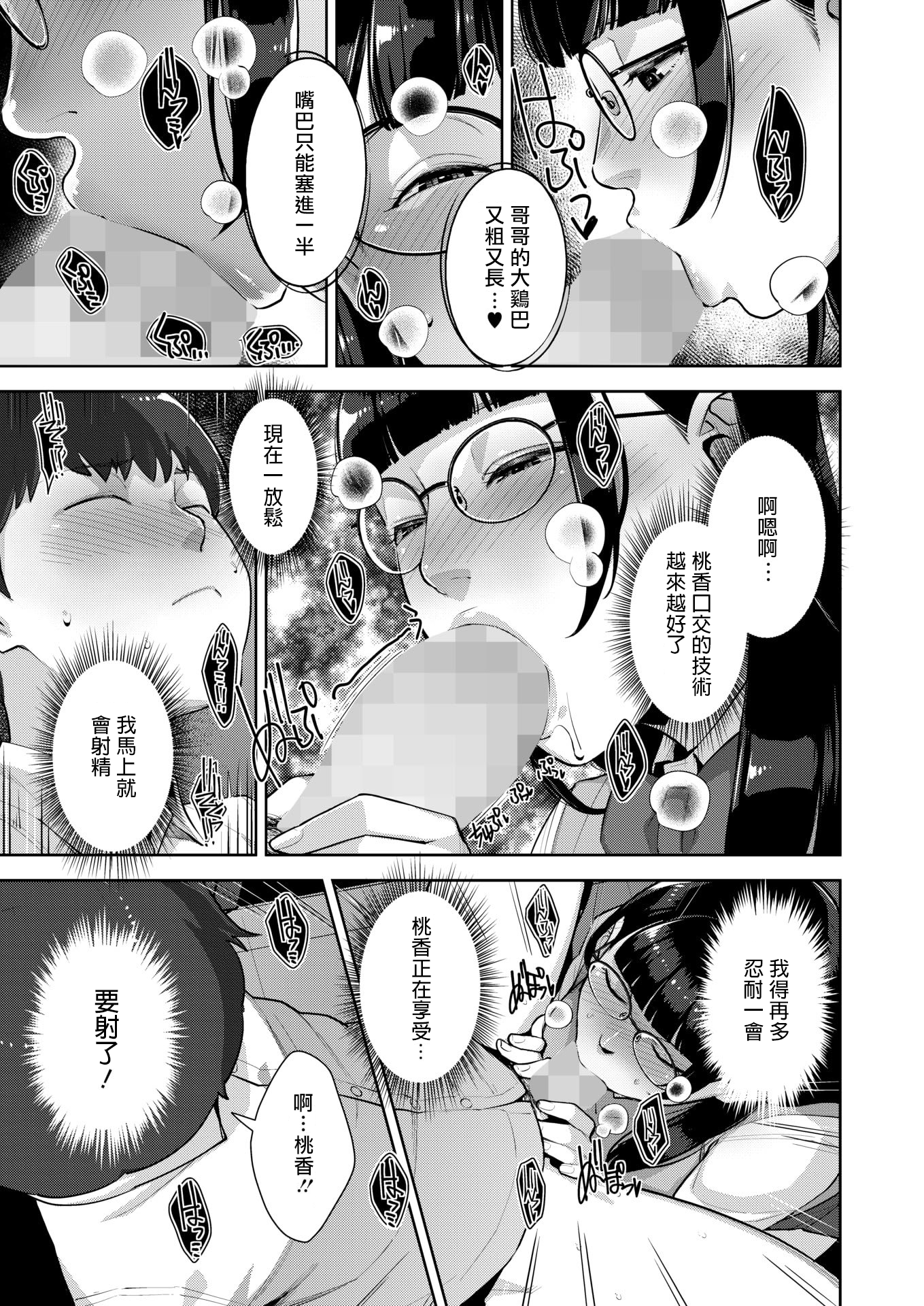 [日本漫画] [すぎぢー] いろどりかぞく 最終話 (コミックホットミルク 2025年12月号) [中国翻訳] [DL版] 单本,眼镜,巨乳大奶,不伦,内射中出#[34P]-17