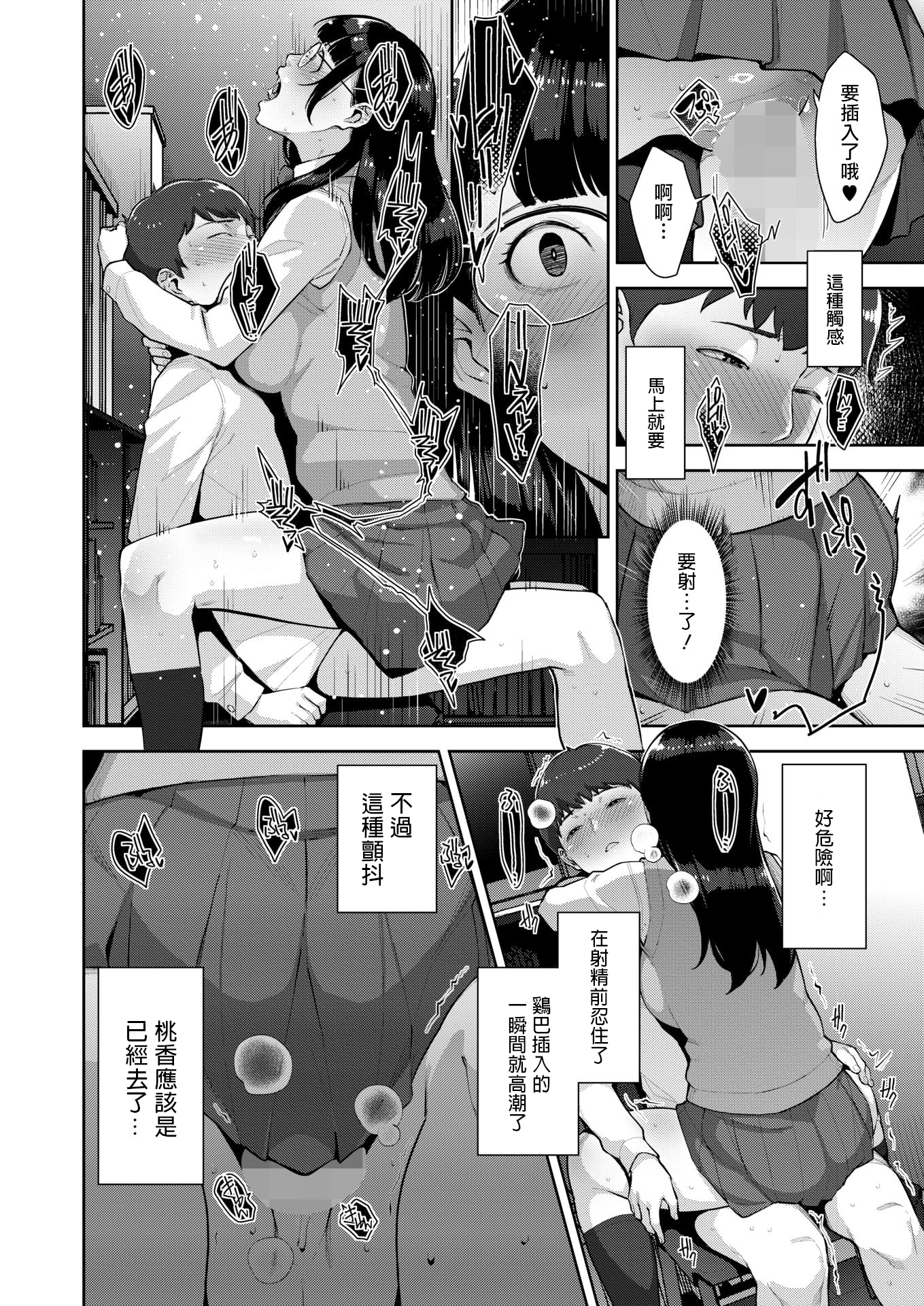 [日本漫画] [すぎぢー] いろどりかぞく 最終話 (コミックホットミルク 2025年12月号) [中国翻訳] [DL版] 单本,眼镜,巨乳大奶,不伦,内射中出#[34P]-20