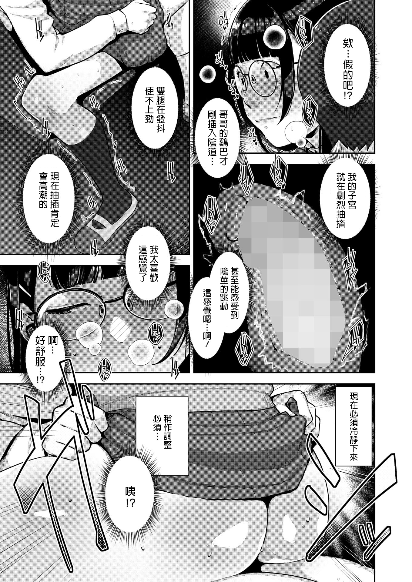 [日本漫画] [すぎぢー] いろどりかぞく 最終話 (コミックホットミルク 2025年12月号) [中国翻訳] [DL版] 单本,眼镜,巨乳大奶,不伦,内射中出#[34P]-21